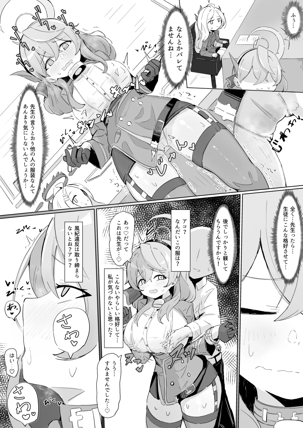 アコ Page.2