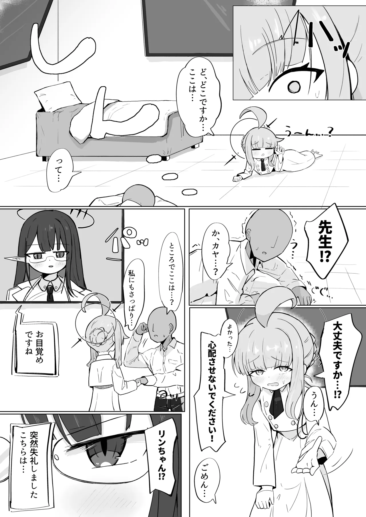 連邦生徒会役員共 Page.5
