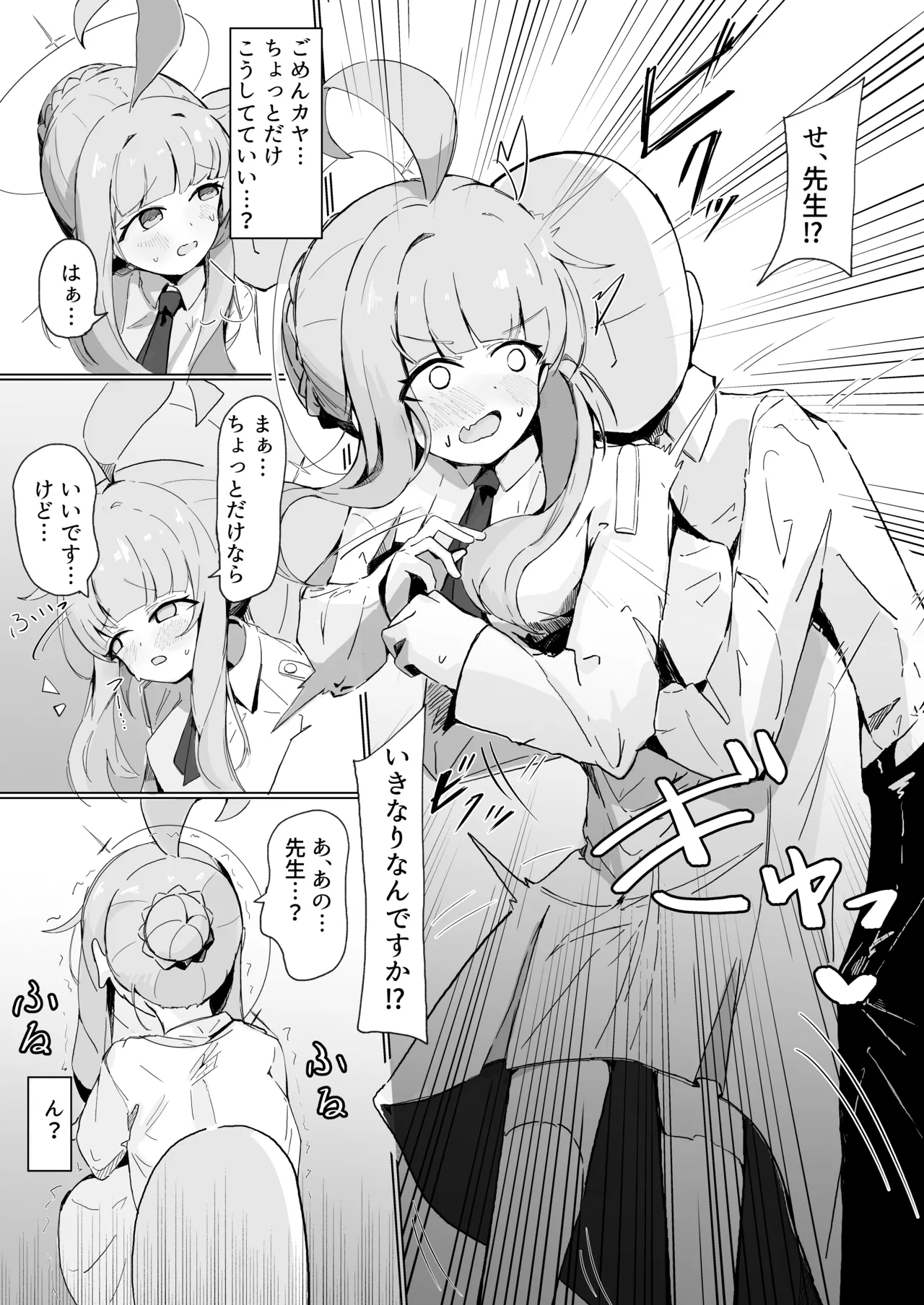 カヤ Page.2