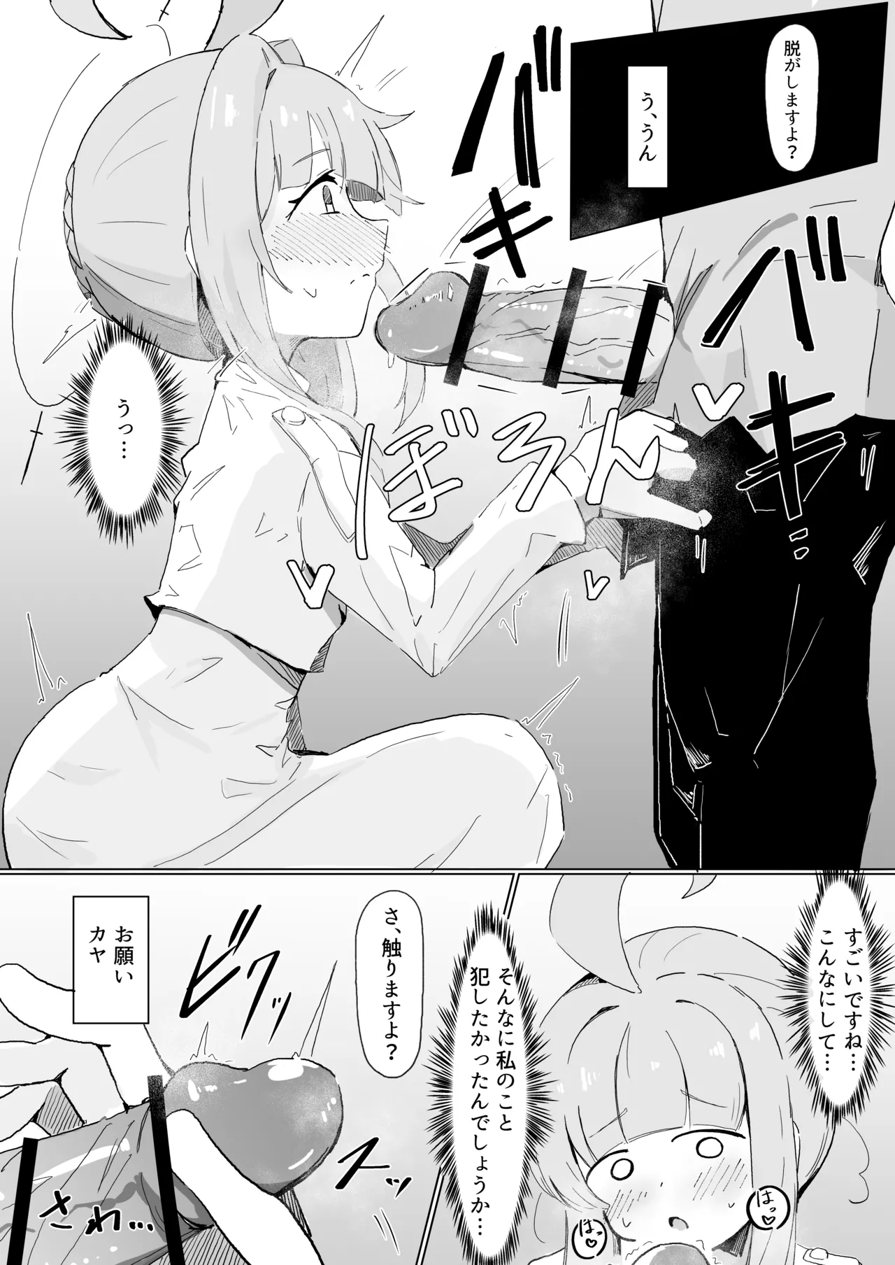 カヤ Page.5