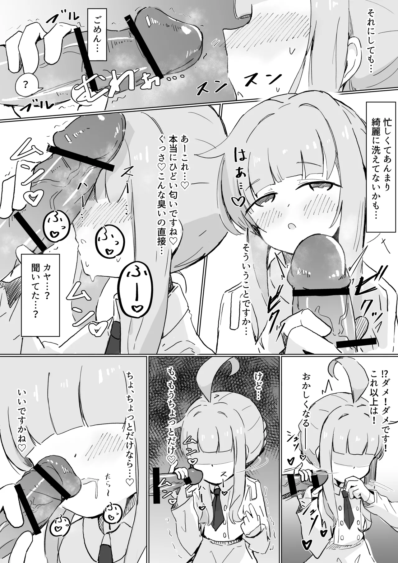 カヤ Page.7