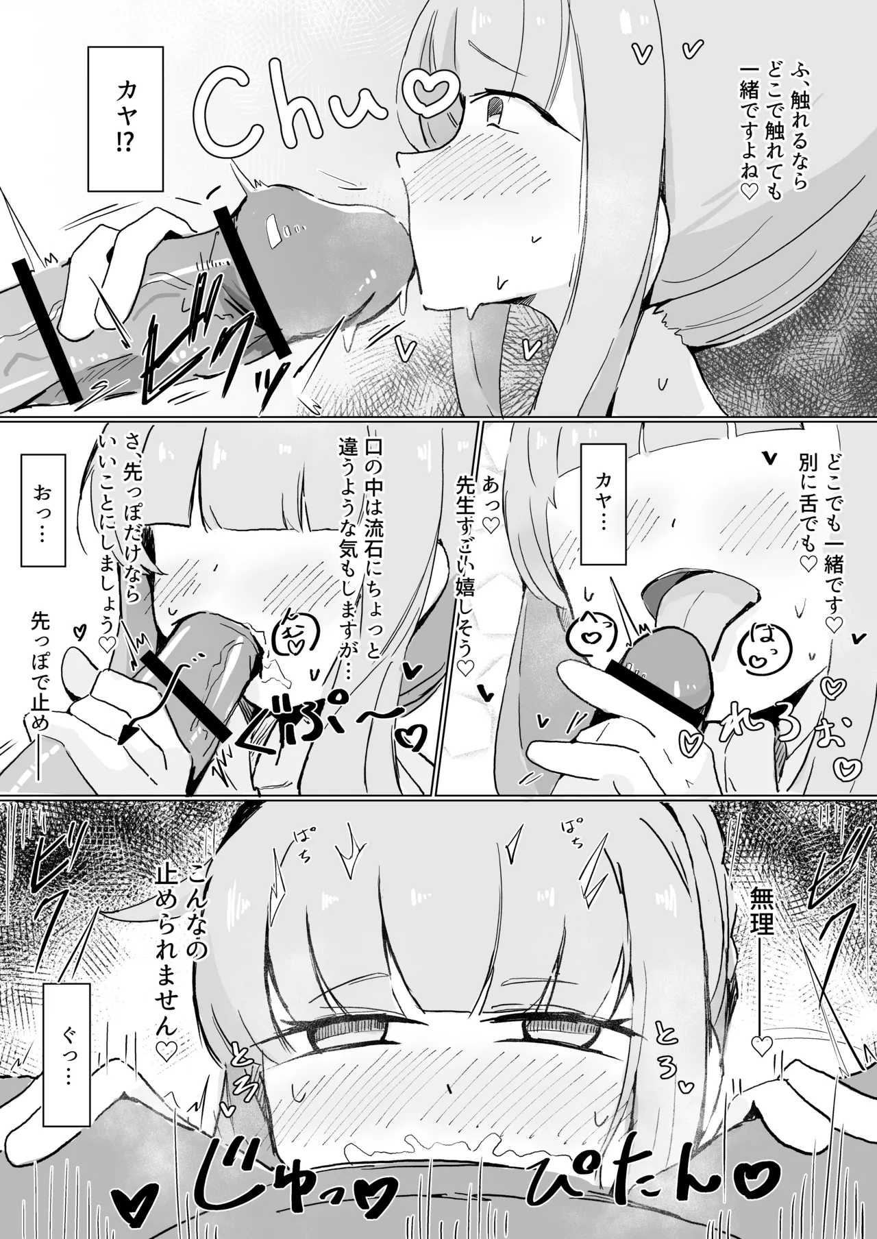 カヤ Page.8