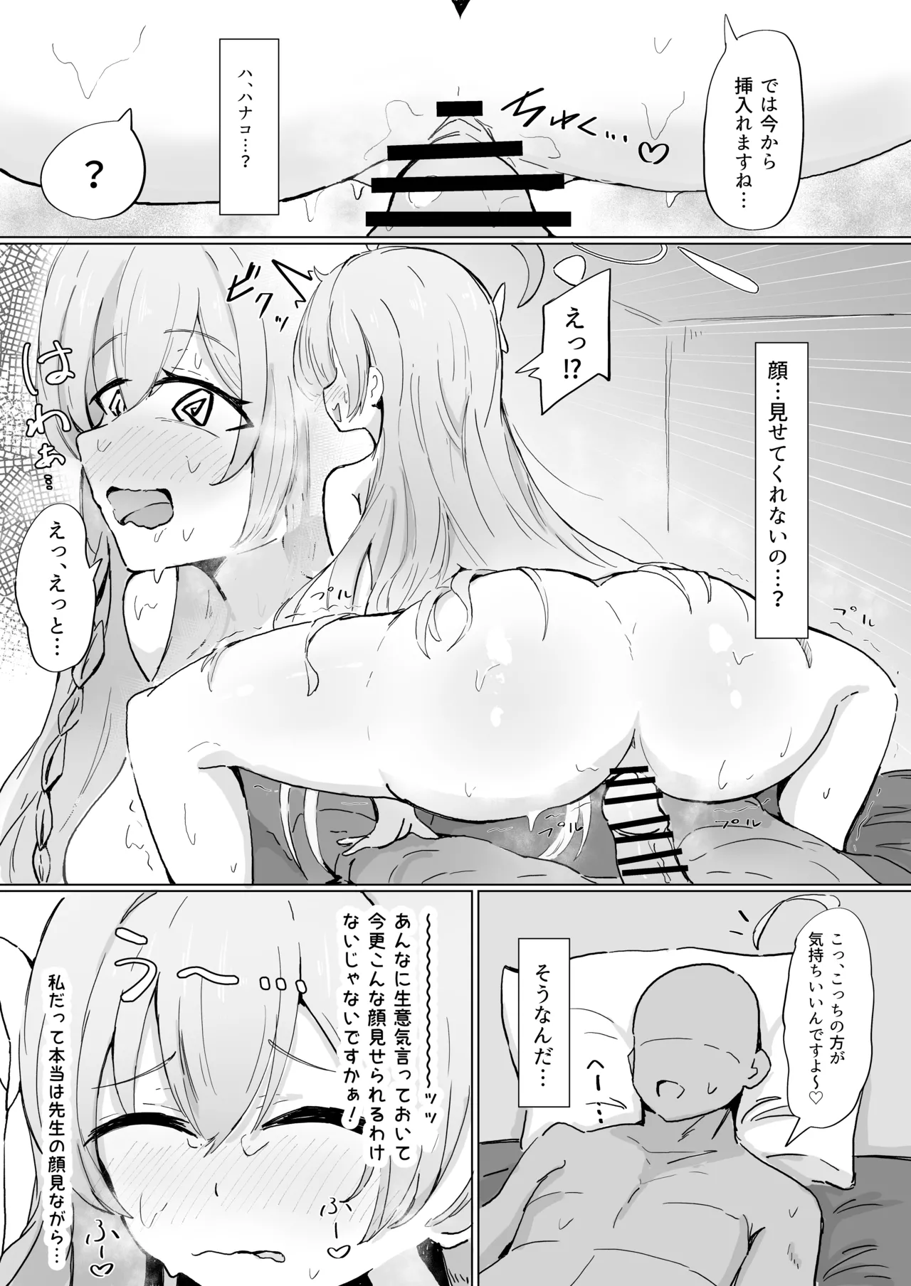 ハナコ Page.2