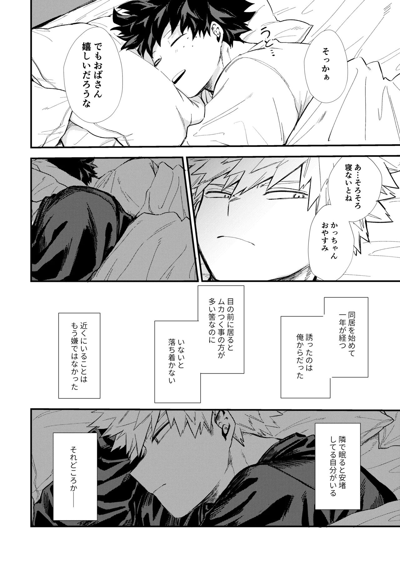 深くまで Page.7