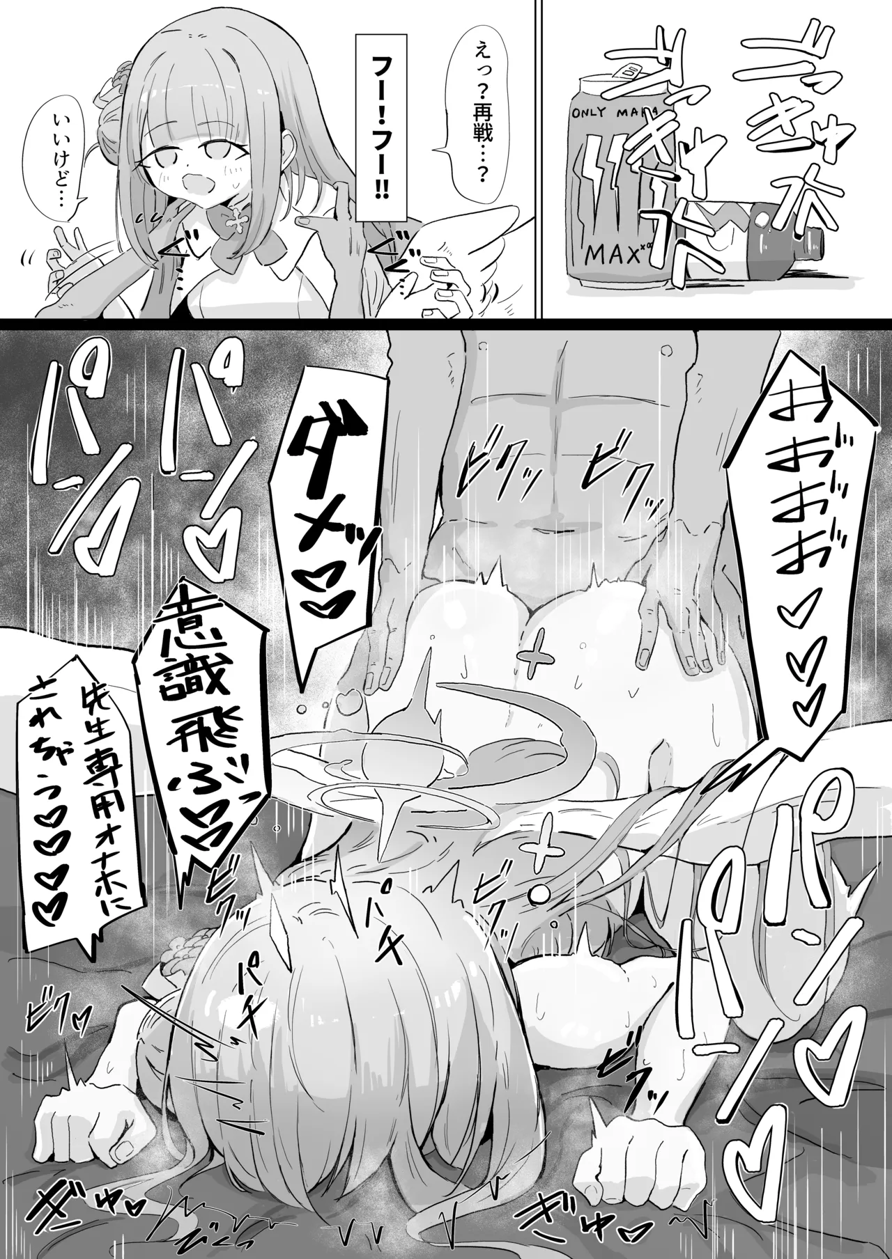 ミカ Page.2