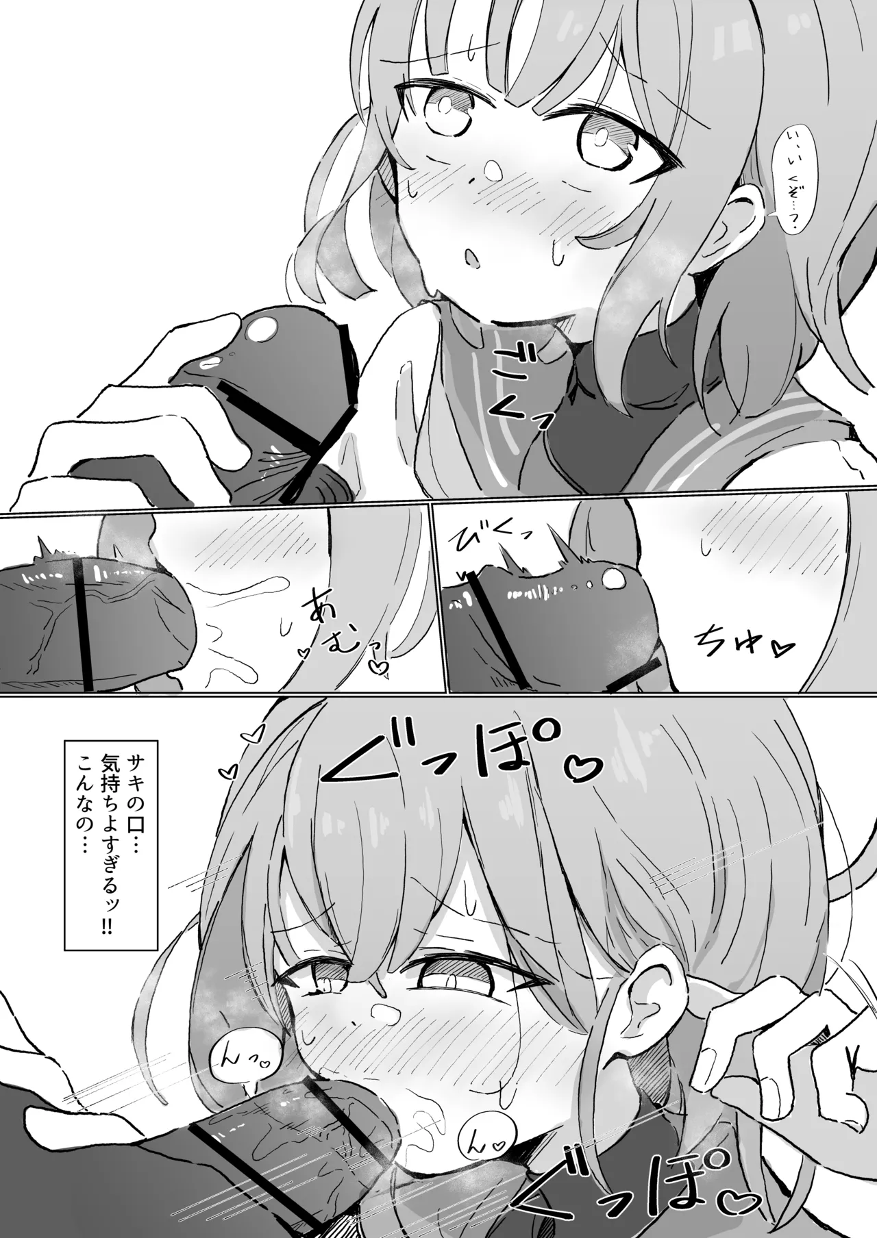 サキ Page.2