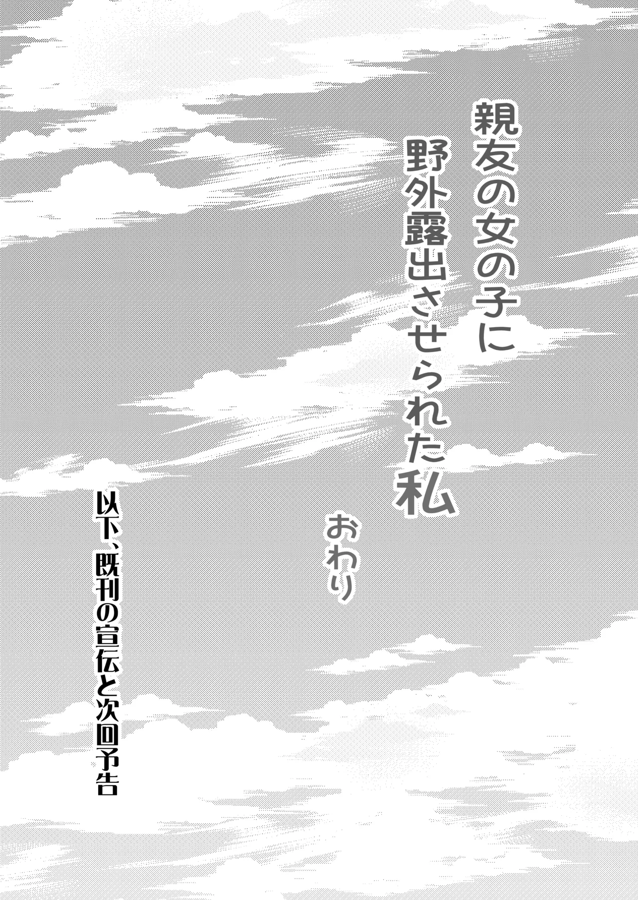 親友の女の子に野外露出させられた私 Page.26