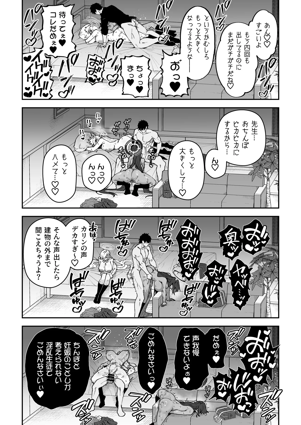 生徒と仲良くなれるたったひとつの方法2♂♀ Page.29