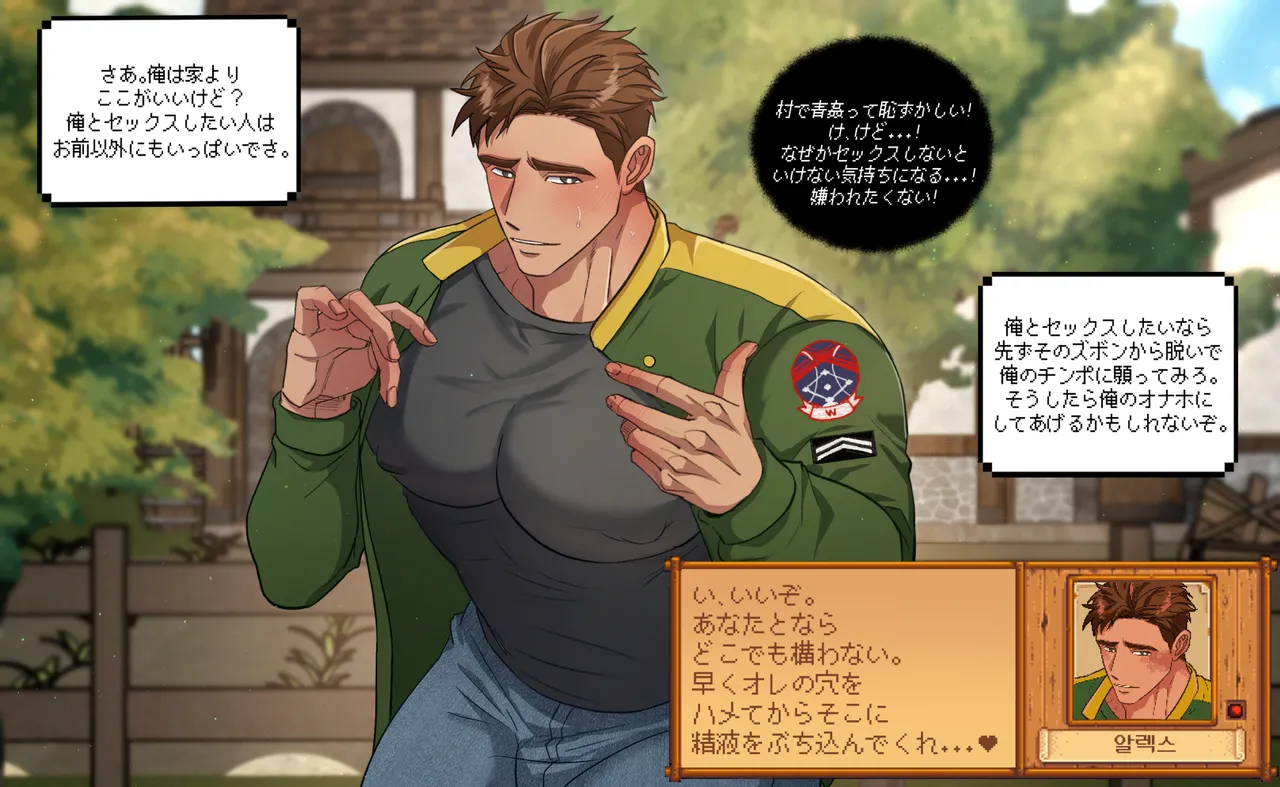今月の雄キャラ アレックス Page.5