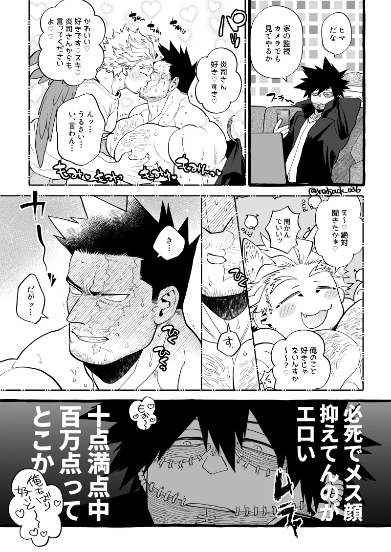 ホー炎ついログ⑤ Page.19