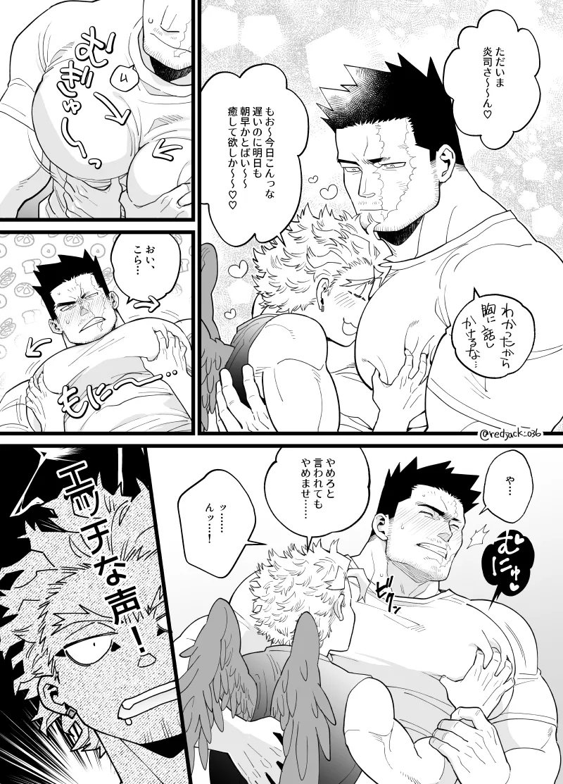 ホー炎ついログ⑤ Page.2