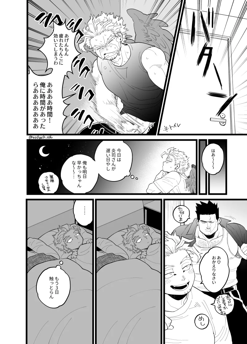 ホー炎ついログ⑤ Page.3