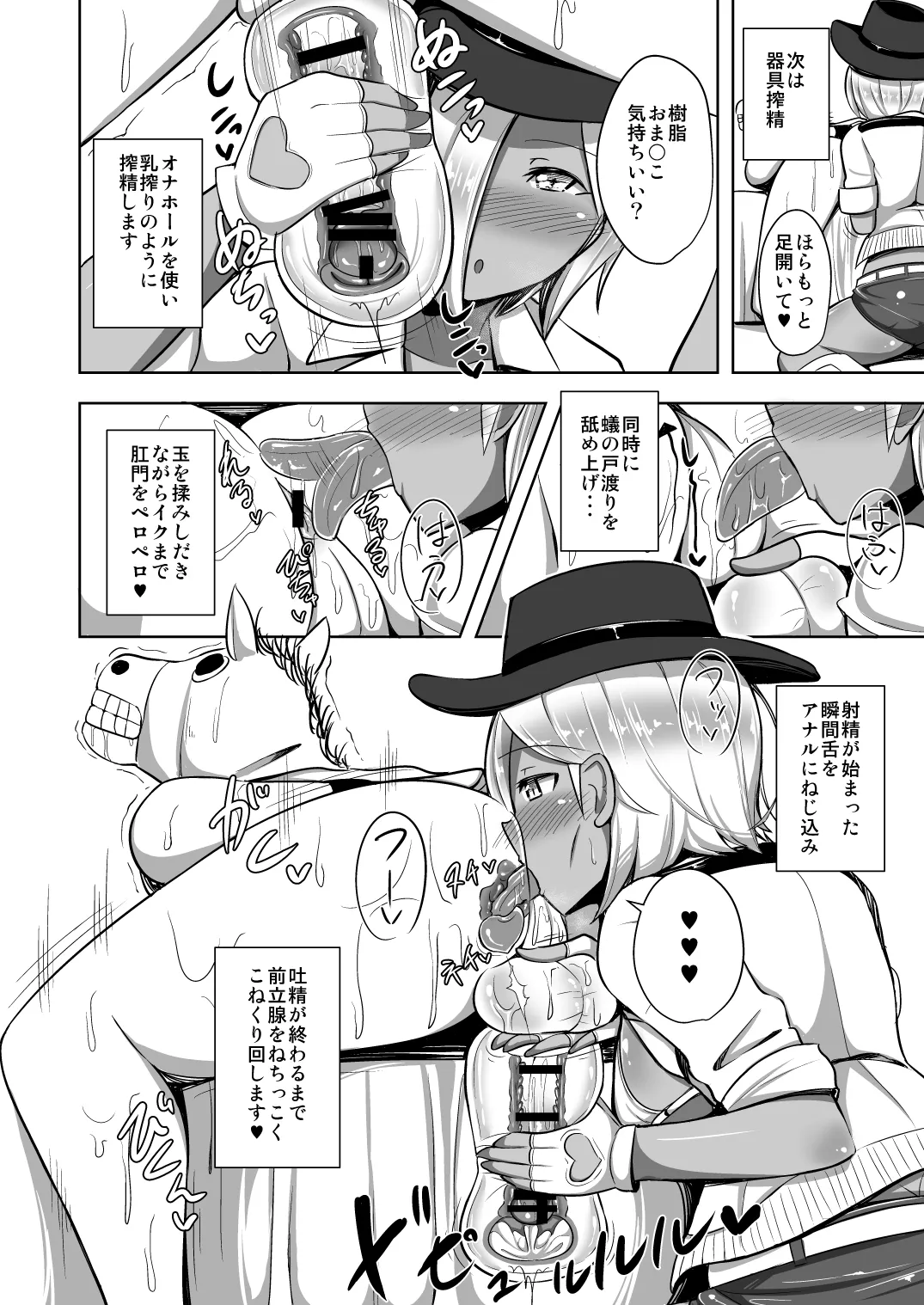 5年前に描いたカウガールコスの黒ギャル漫画 Page.5