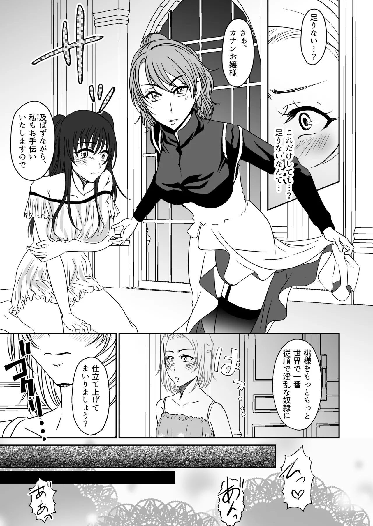親友と一緒に快楽調教された私 Page.10