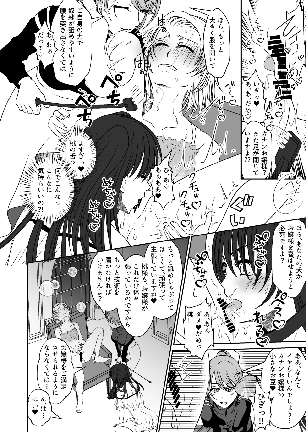 親友と一緒に快楽調教された私 Page.11