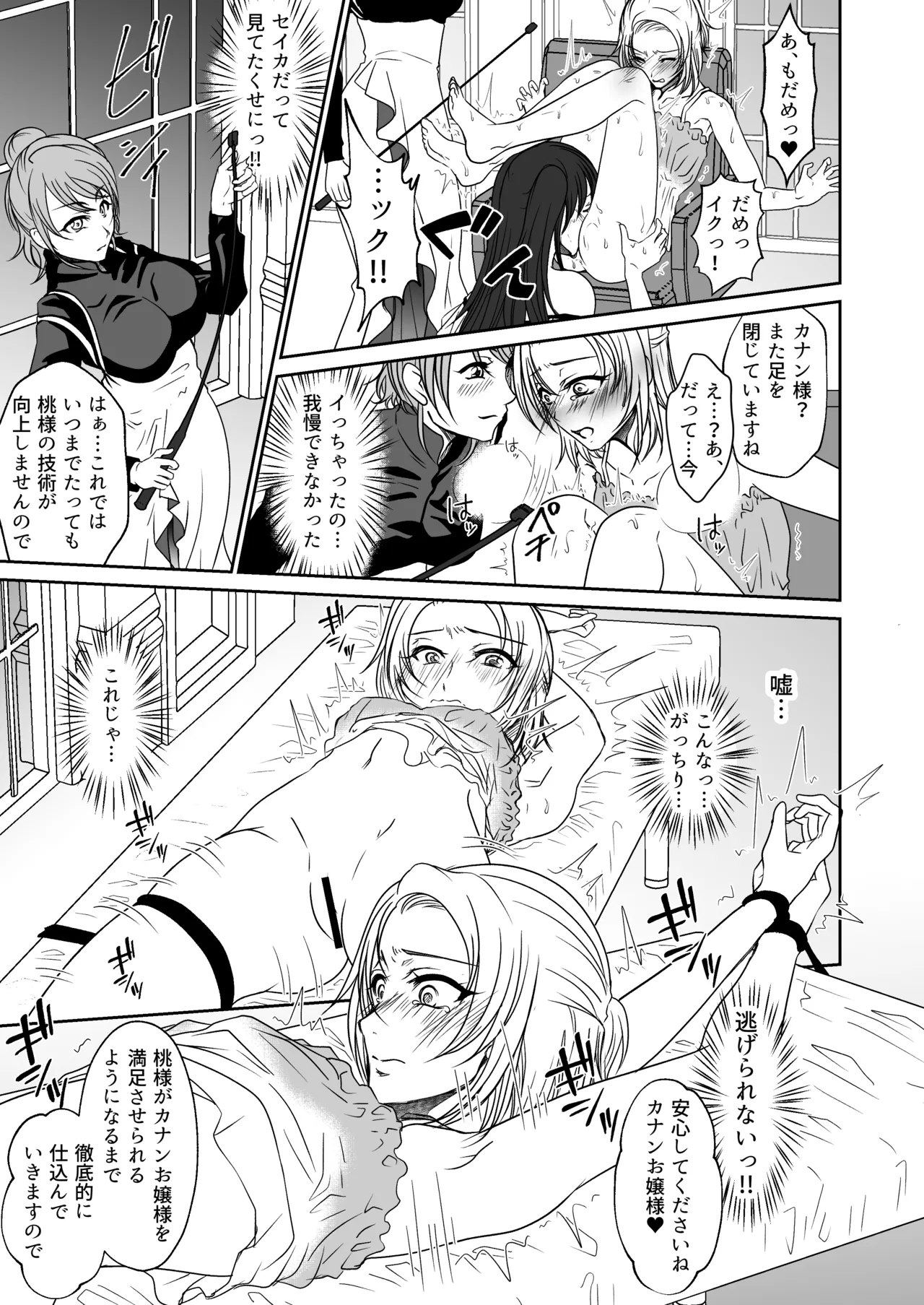 親友と一緒に快楽調教された私 Page.12