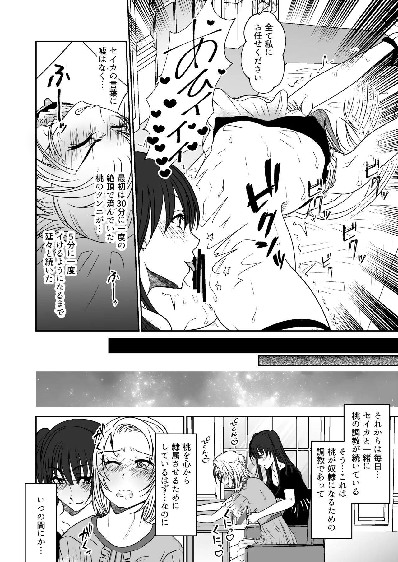 親友と一緒に快楽調教された私 Page.13