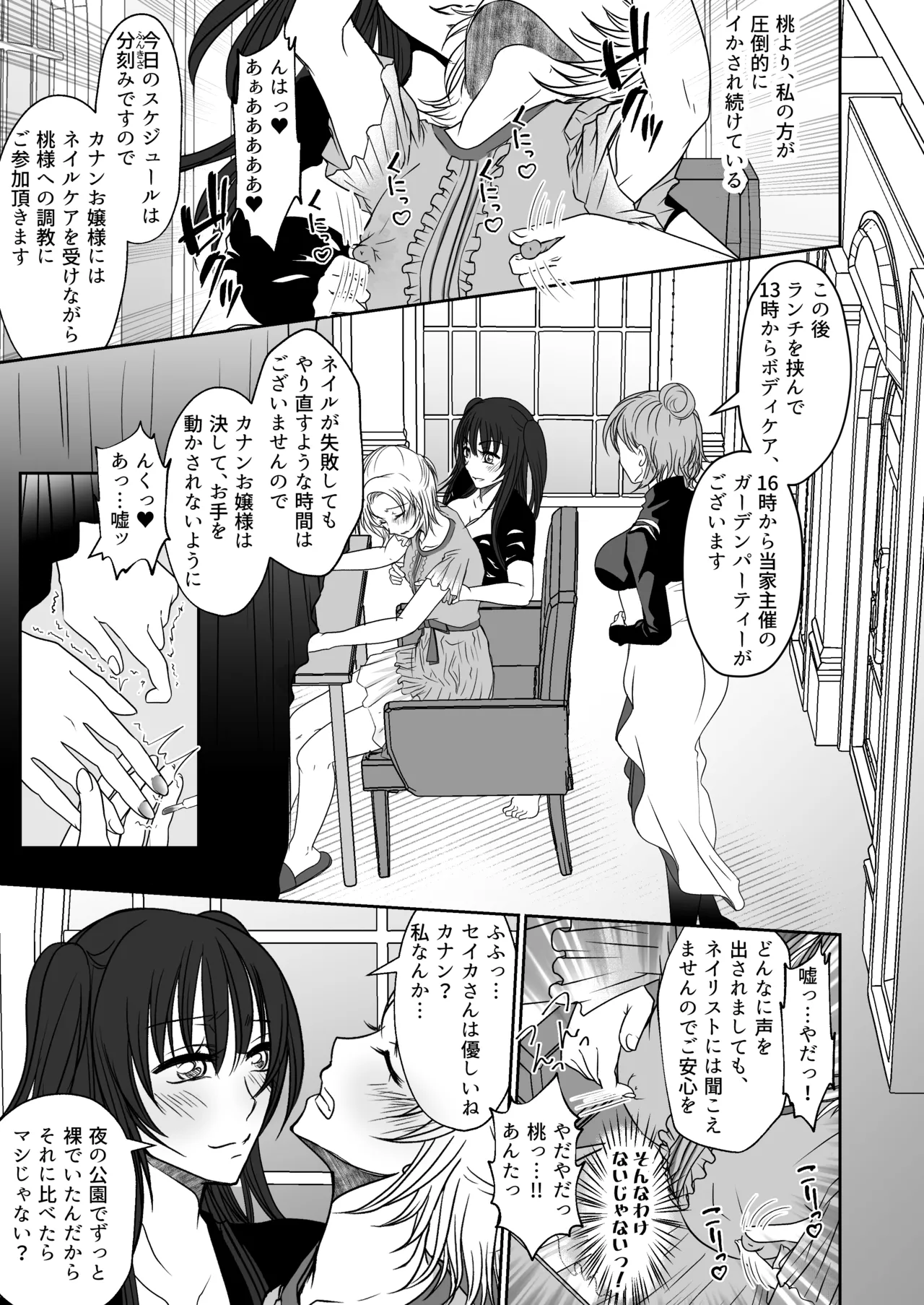 親友と一緒に快楽調教された私 Page.14