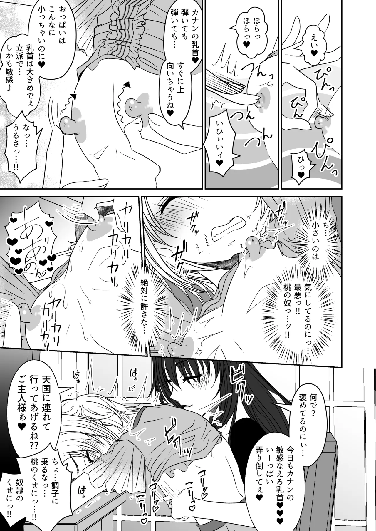 親友と一緒に快楽調教された私 Page.16