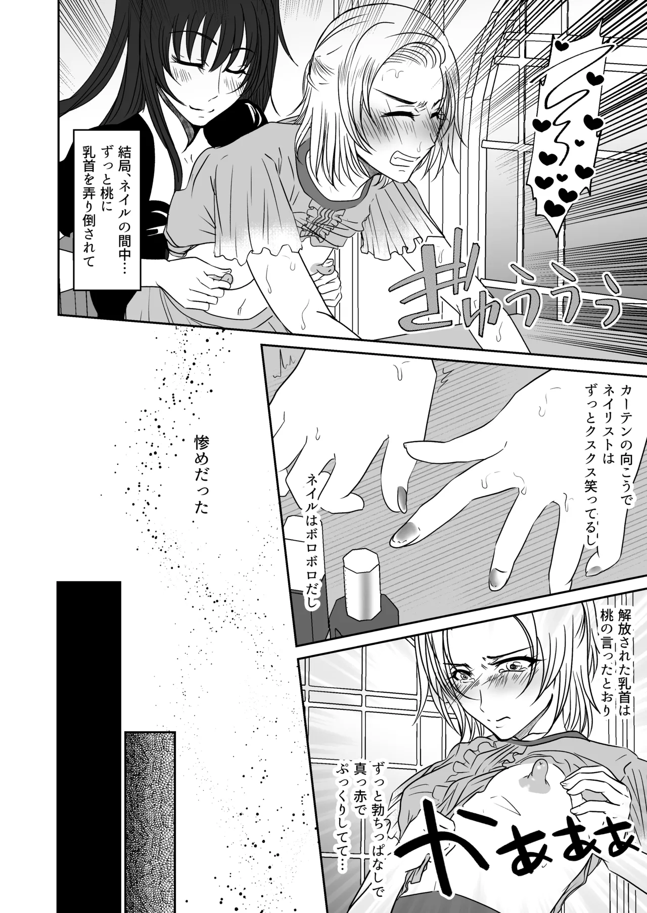 親友と一緒に快楽調教された私 Page.17