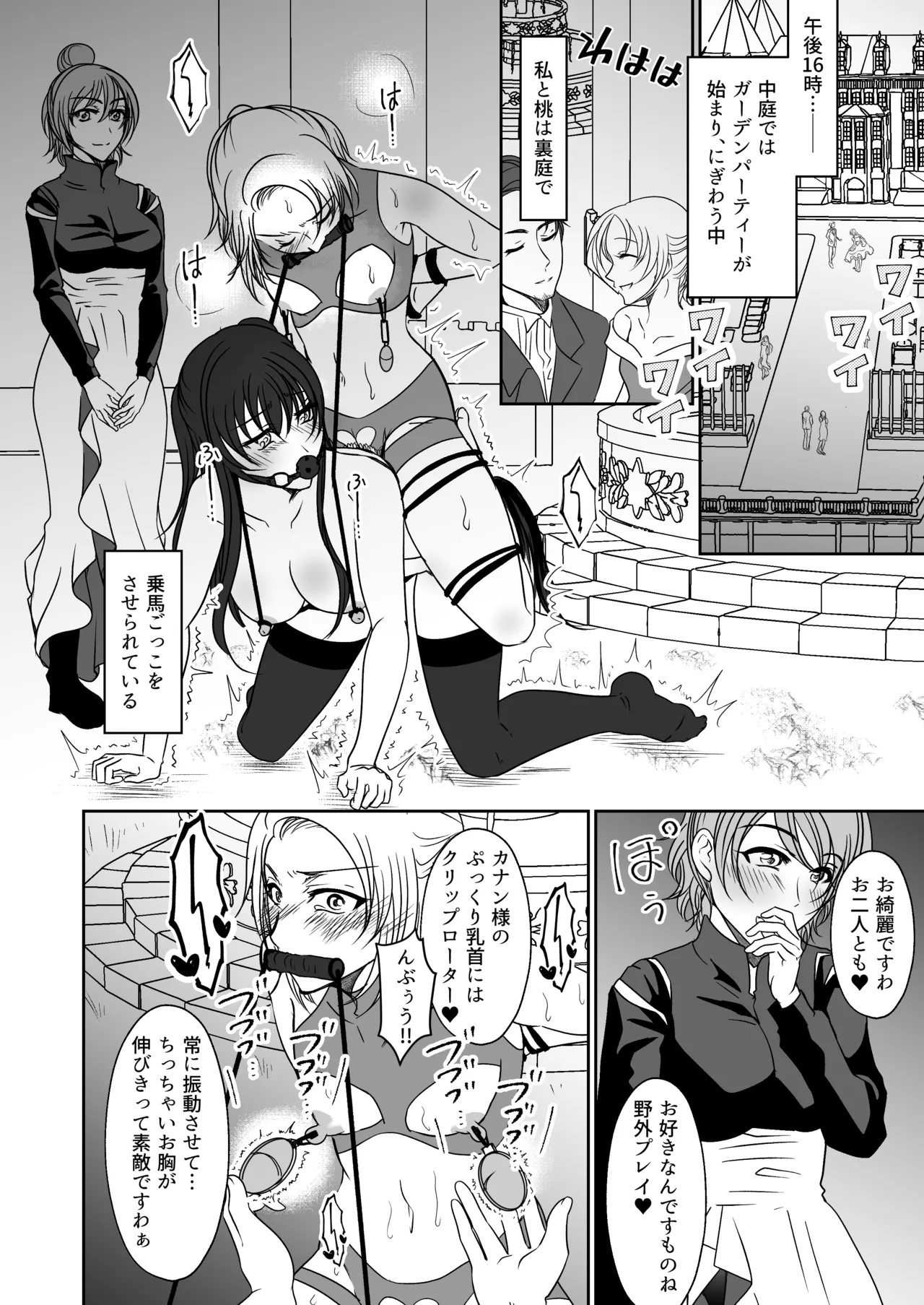 親友と一緒に快楽調教された私 Page.25