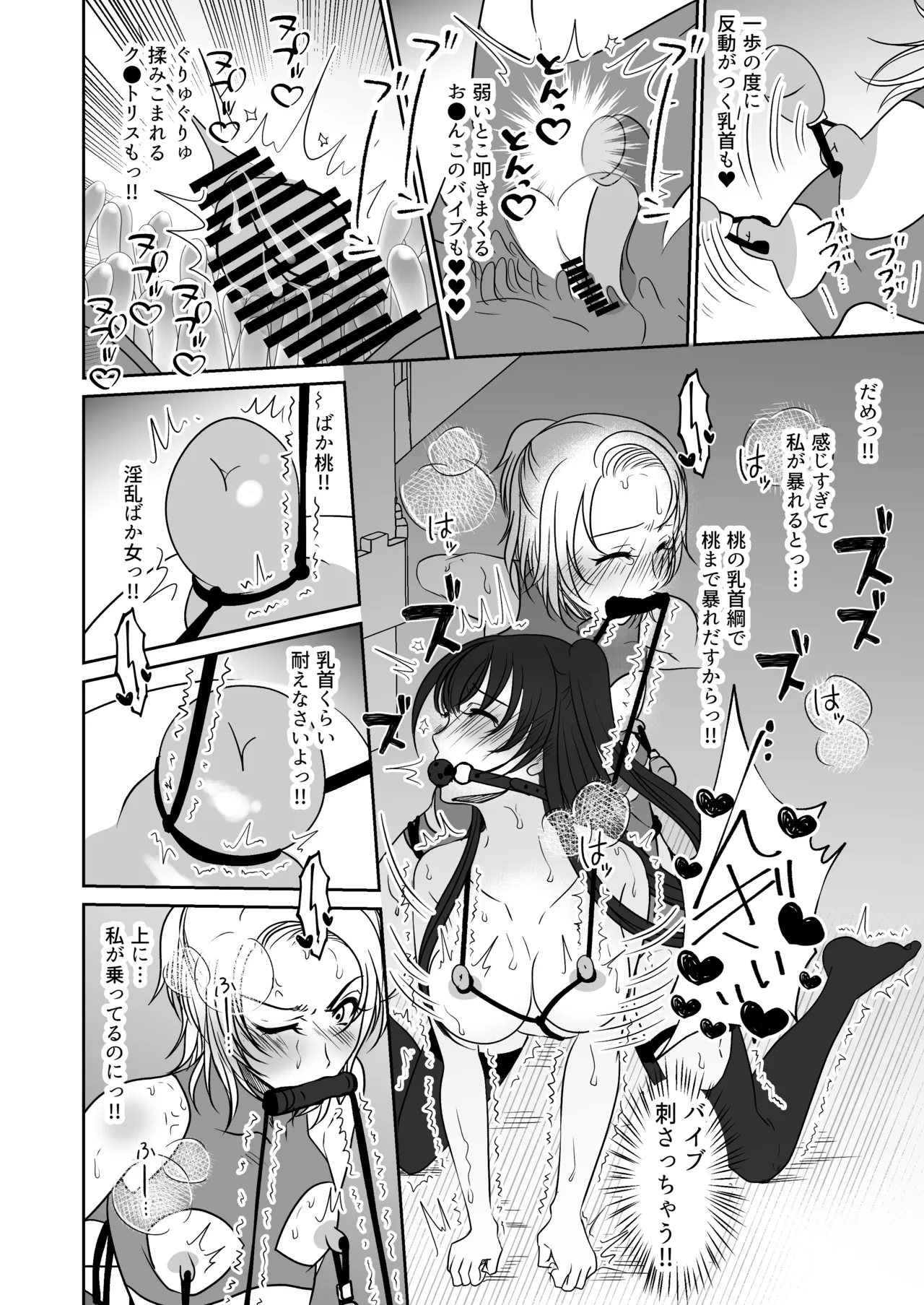 親友と一緒に快楽調教された私 Page.29