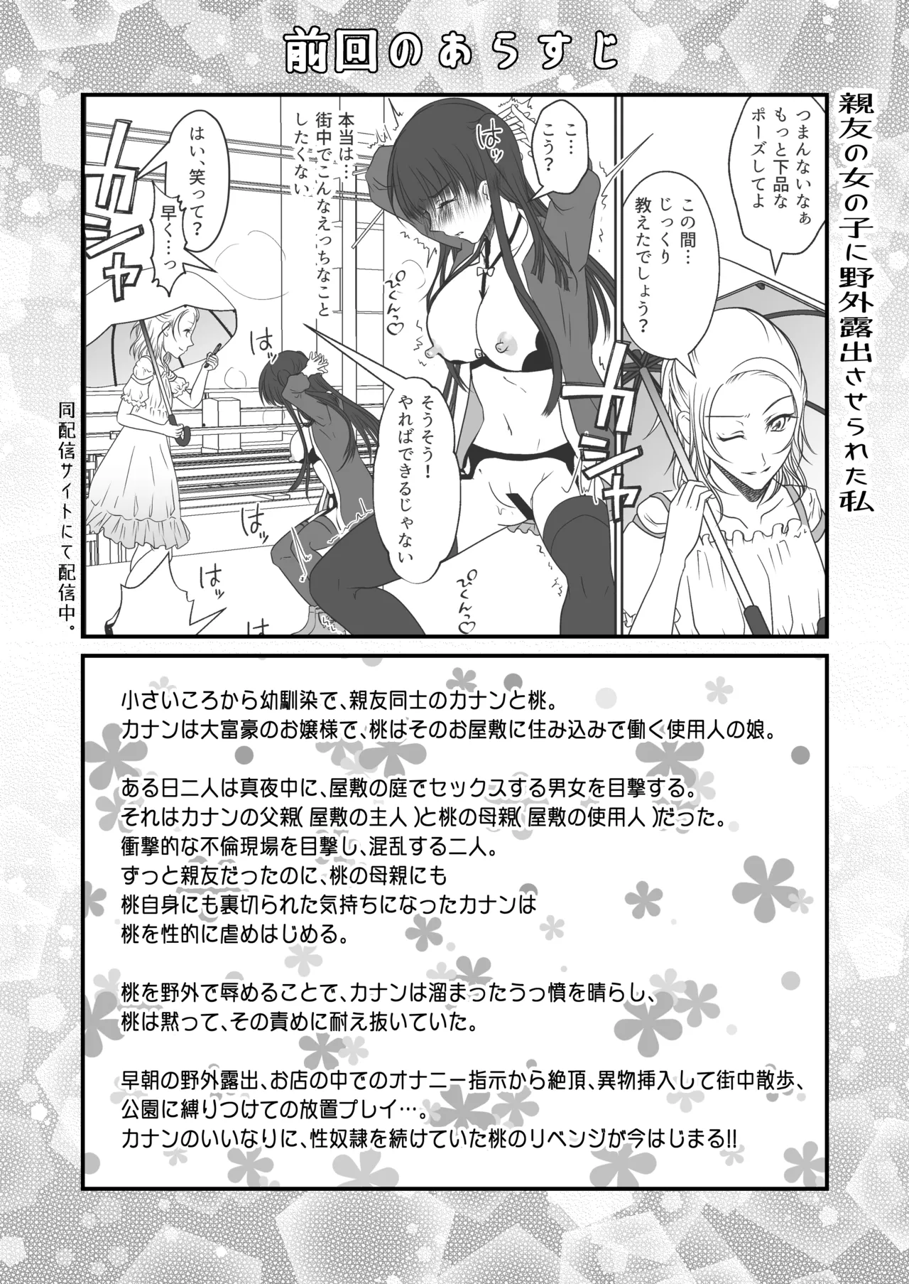 親友と一緒に快楽調教された私 Page.3