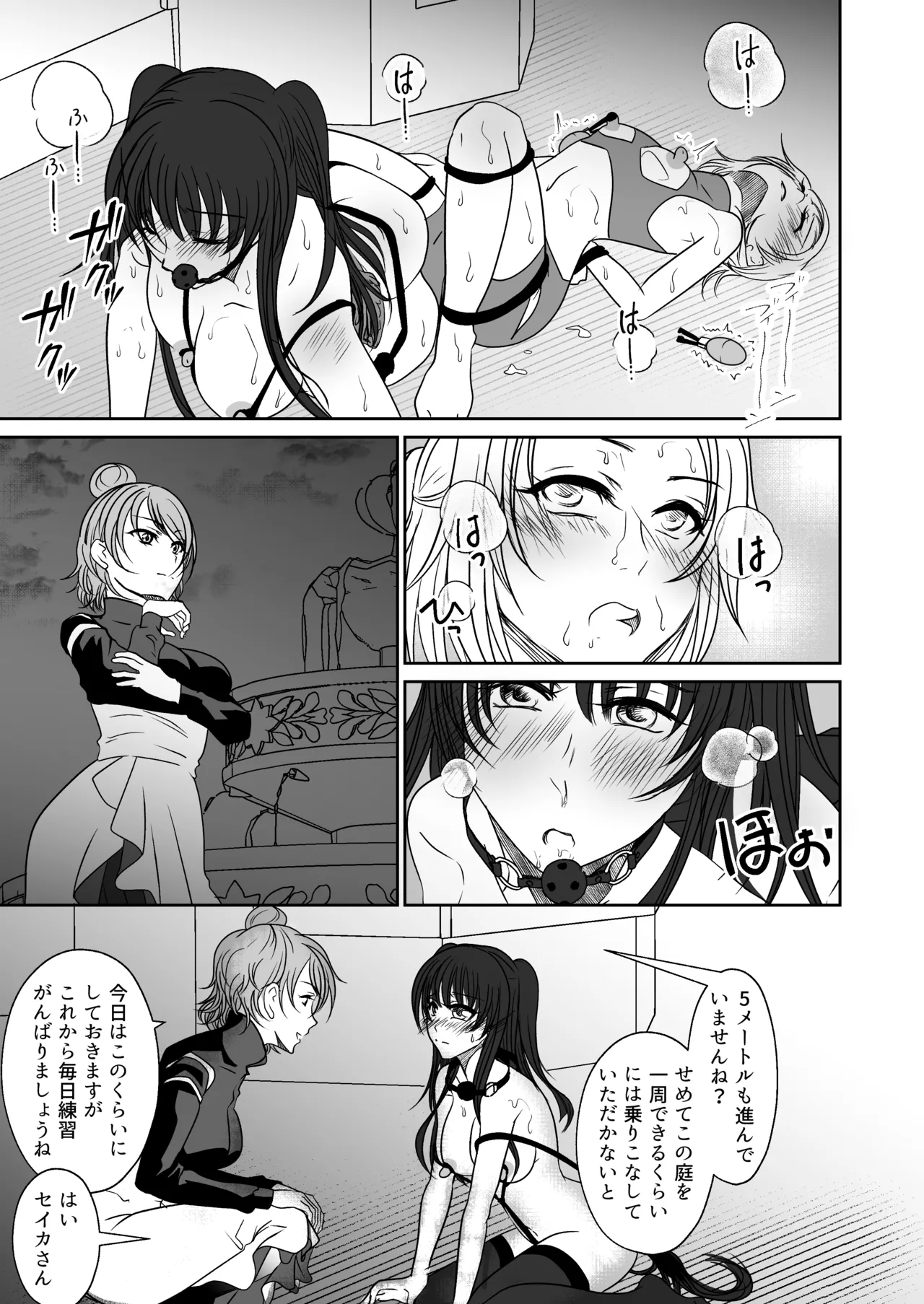 親友と一緒に快楽調教された私 Page.32