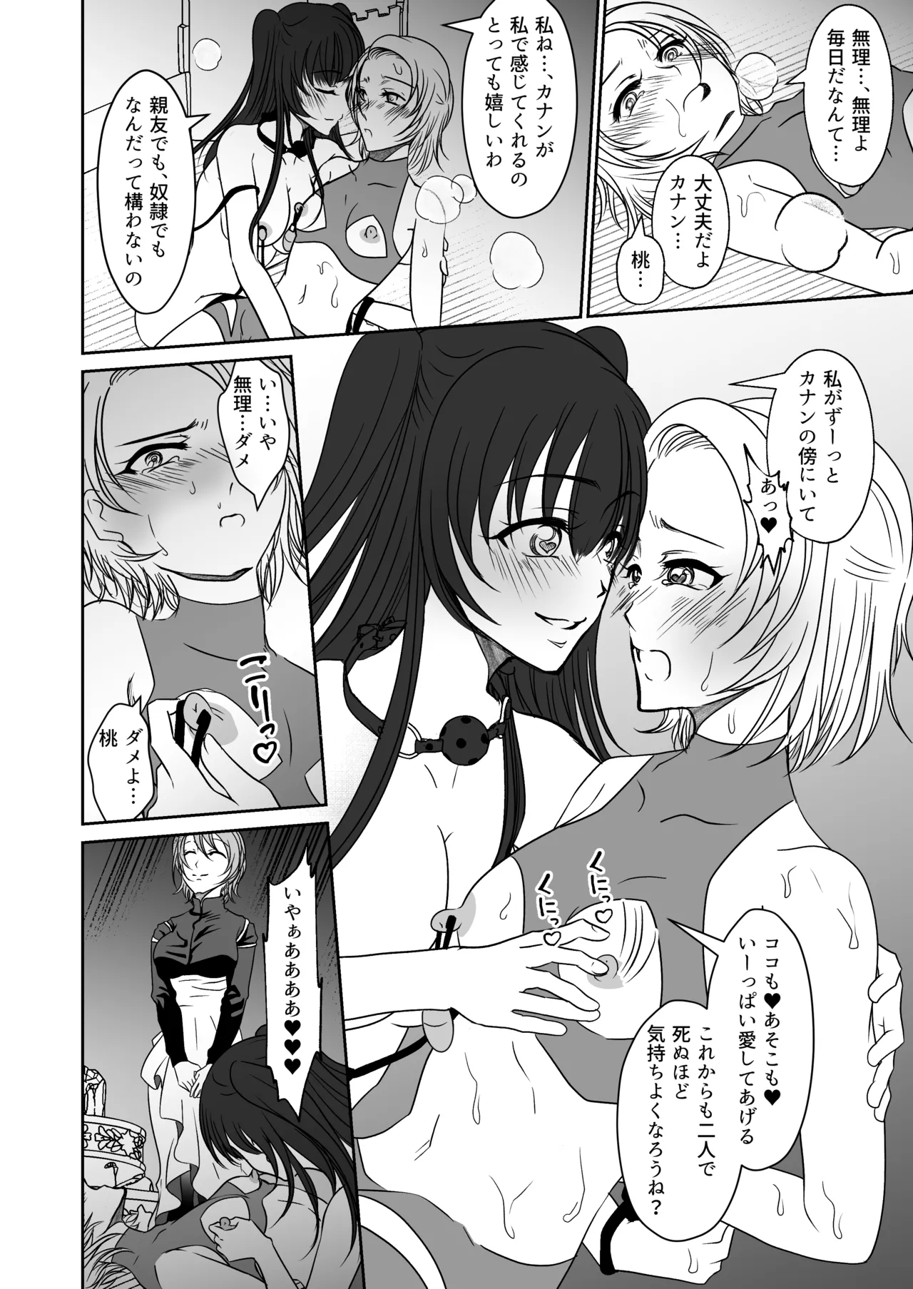 親友と一緒に快楽調教された私 Page.33