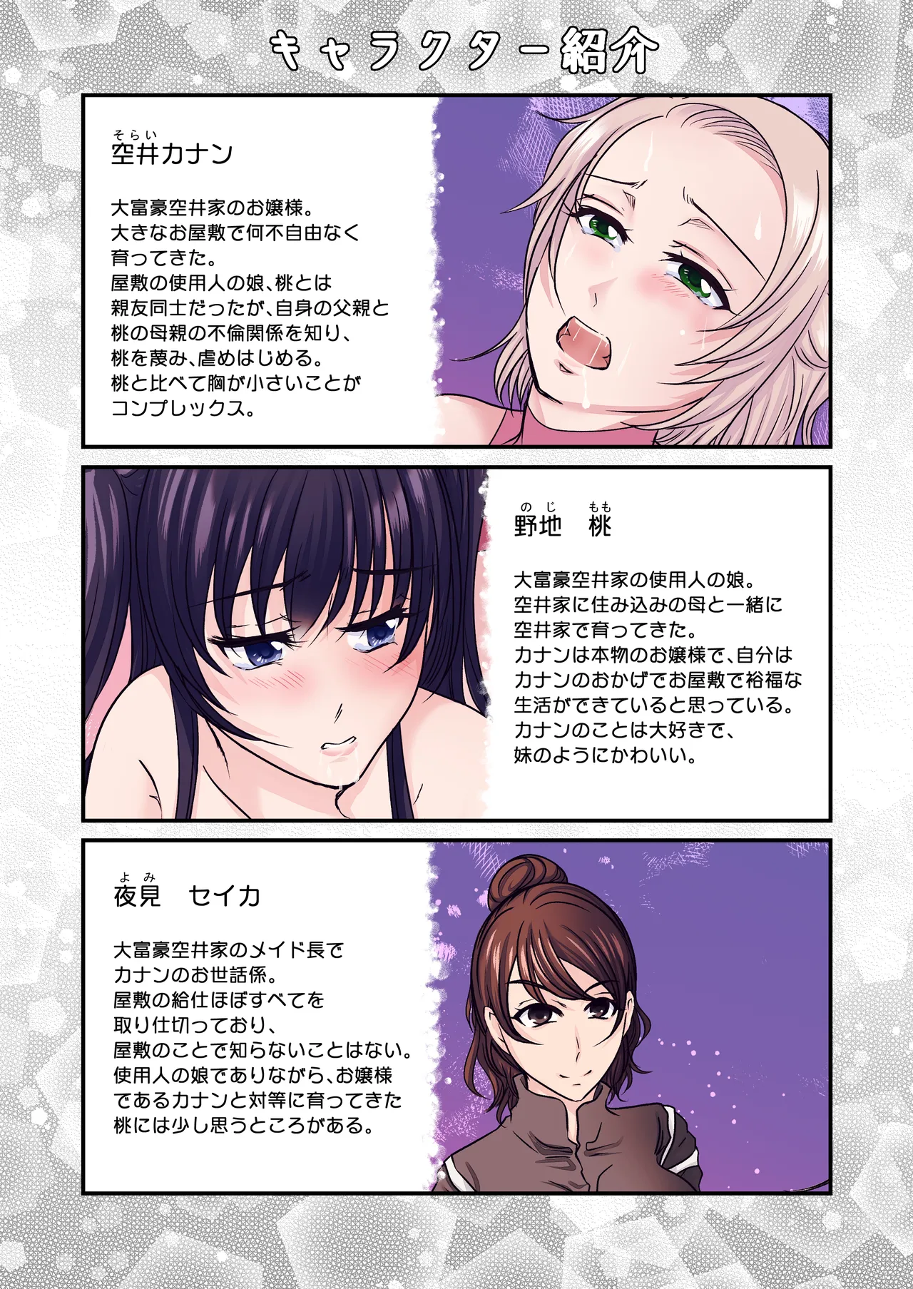 親友と一緒に快楽調教された私 Page.4
