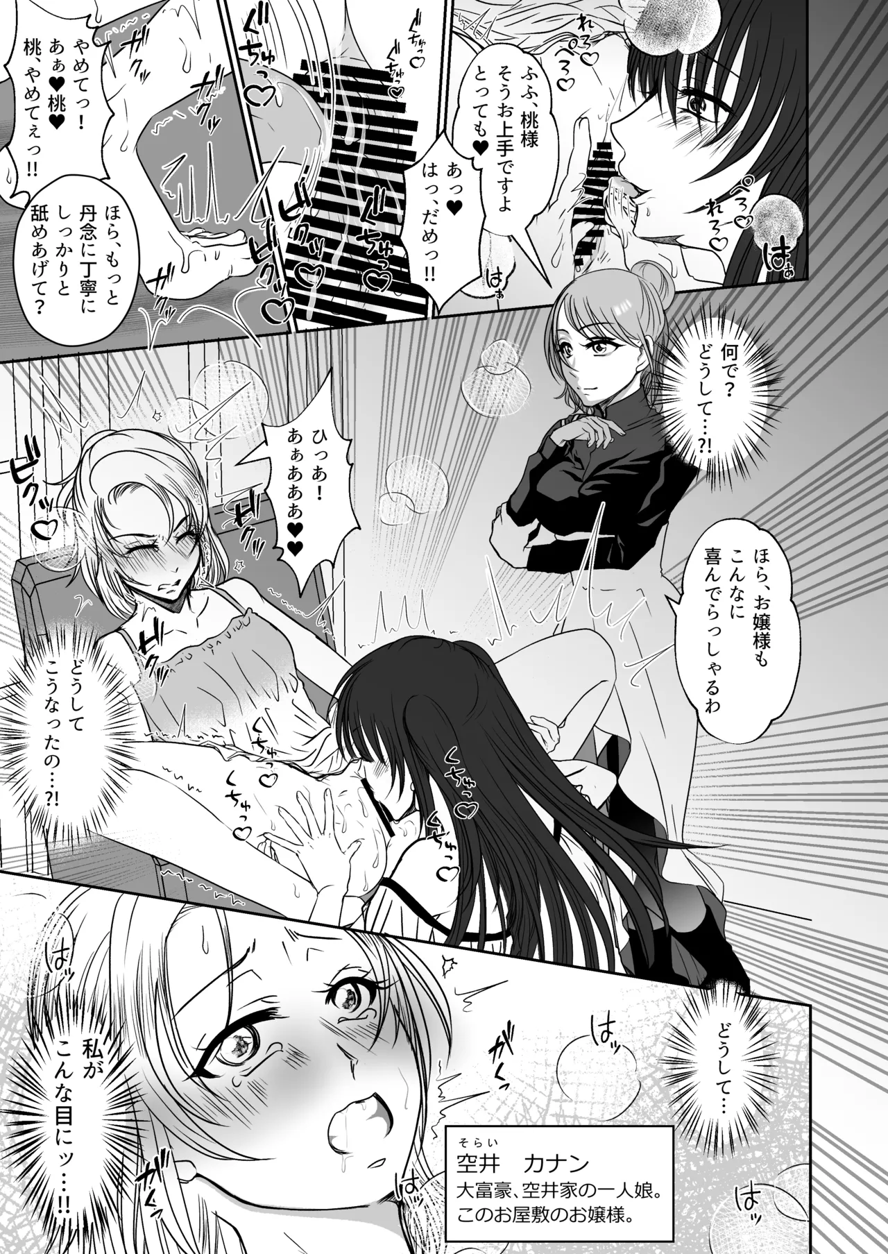 親友と一緒に快楽調教された私 Page.6