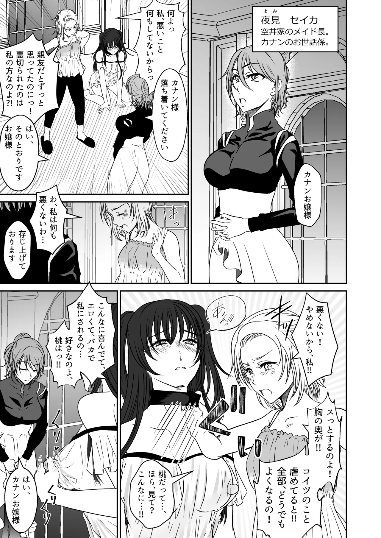親友と一緒に快楽調教された私 Page.8