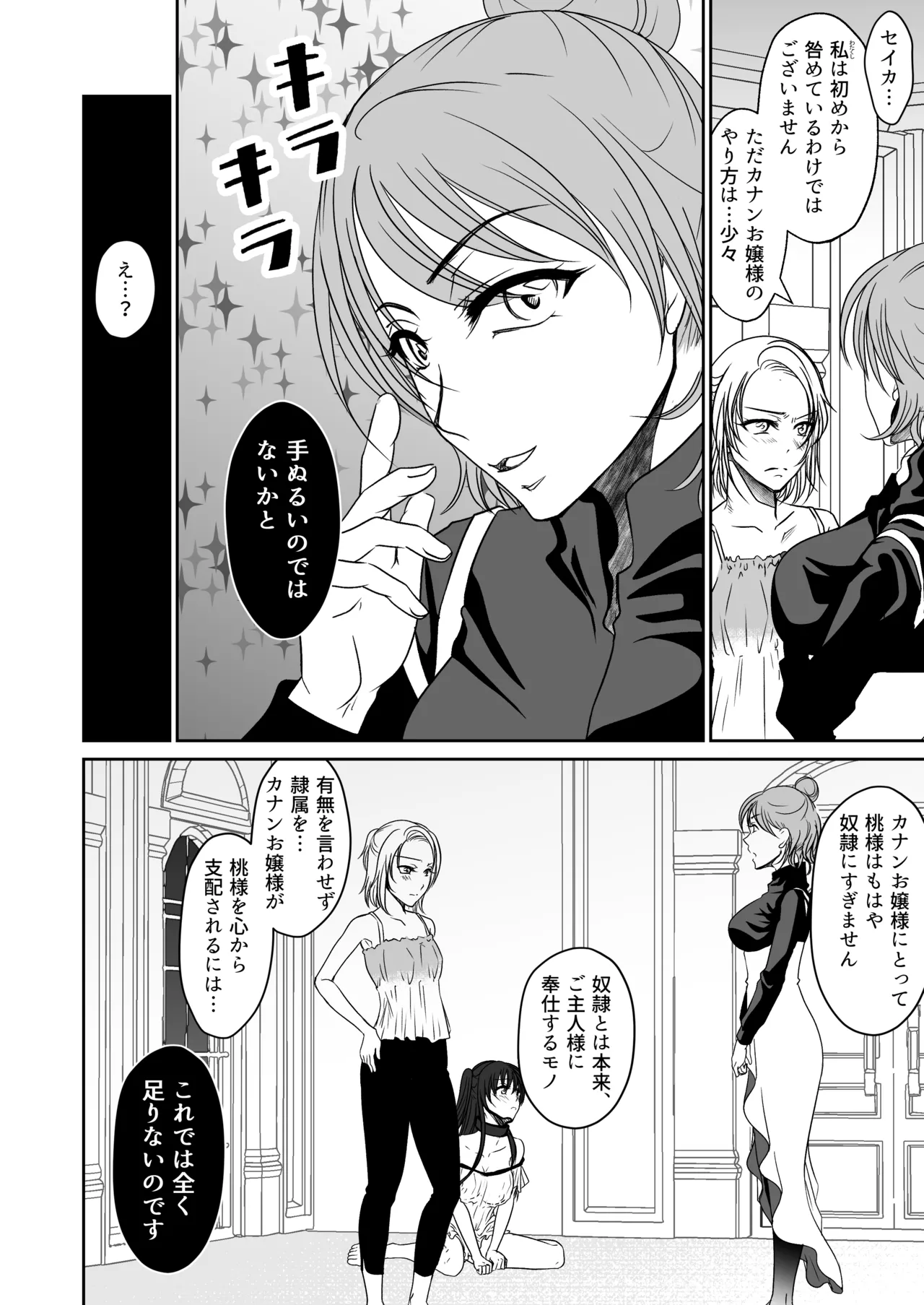 親友と一緒に快楽調教された私 Page.9