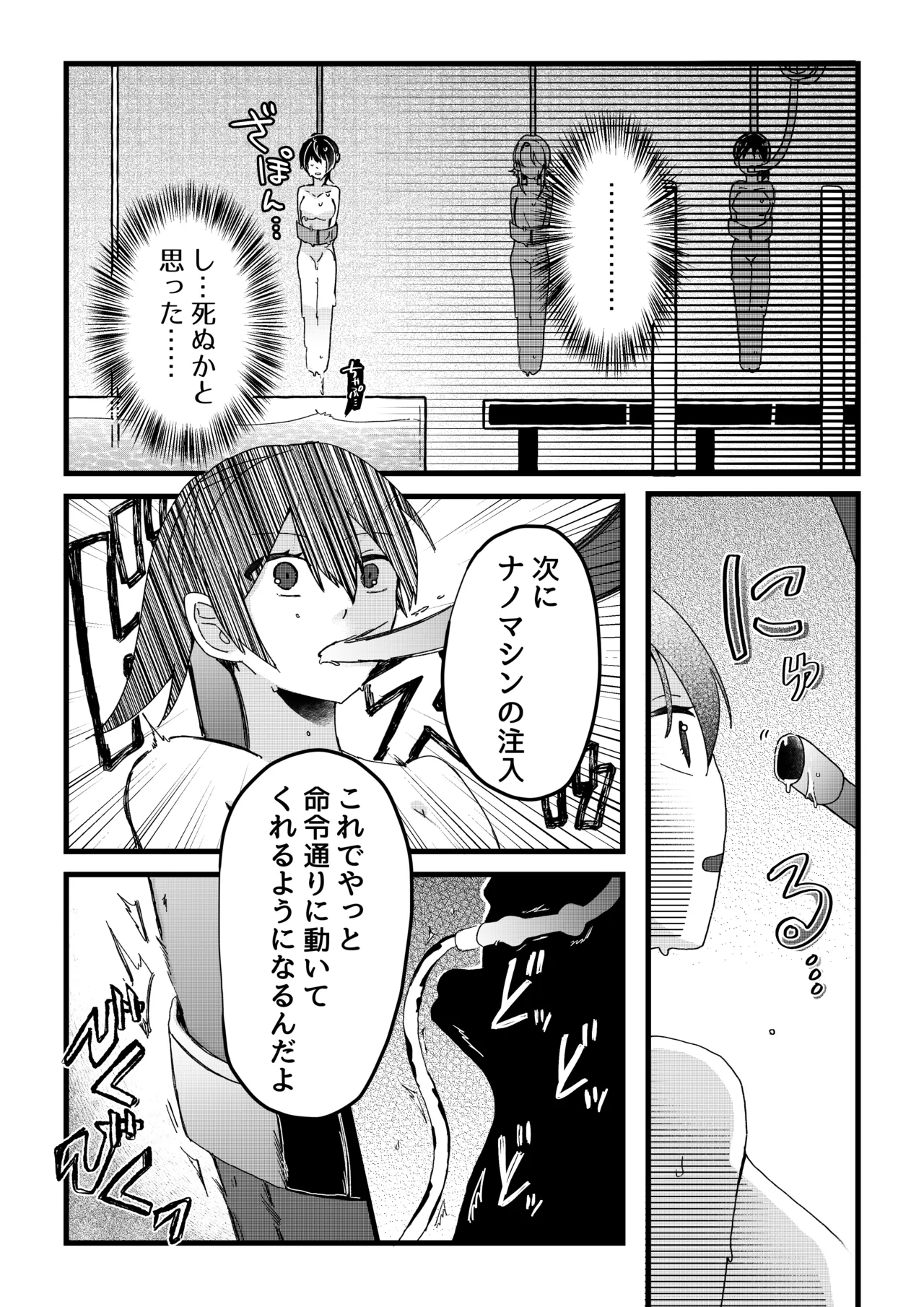 【ロボット化漫画】工場見学 Robotization manga Factory tour OPQ mall Page.11