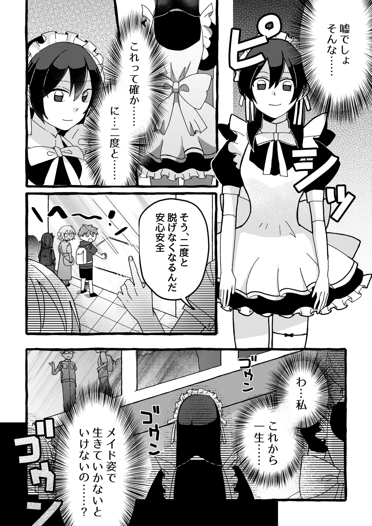 【ロボット化漫画】工場見学 Robotization manga Factory tour OPQ mall Page.16