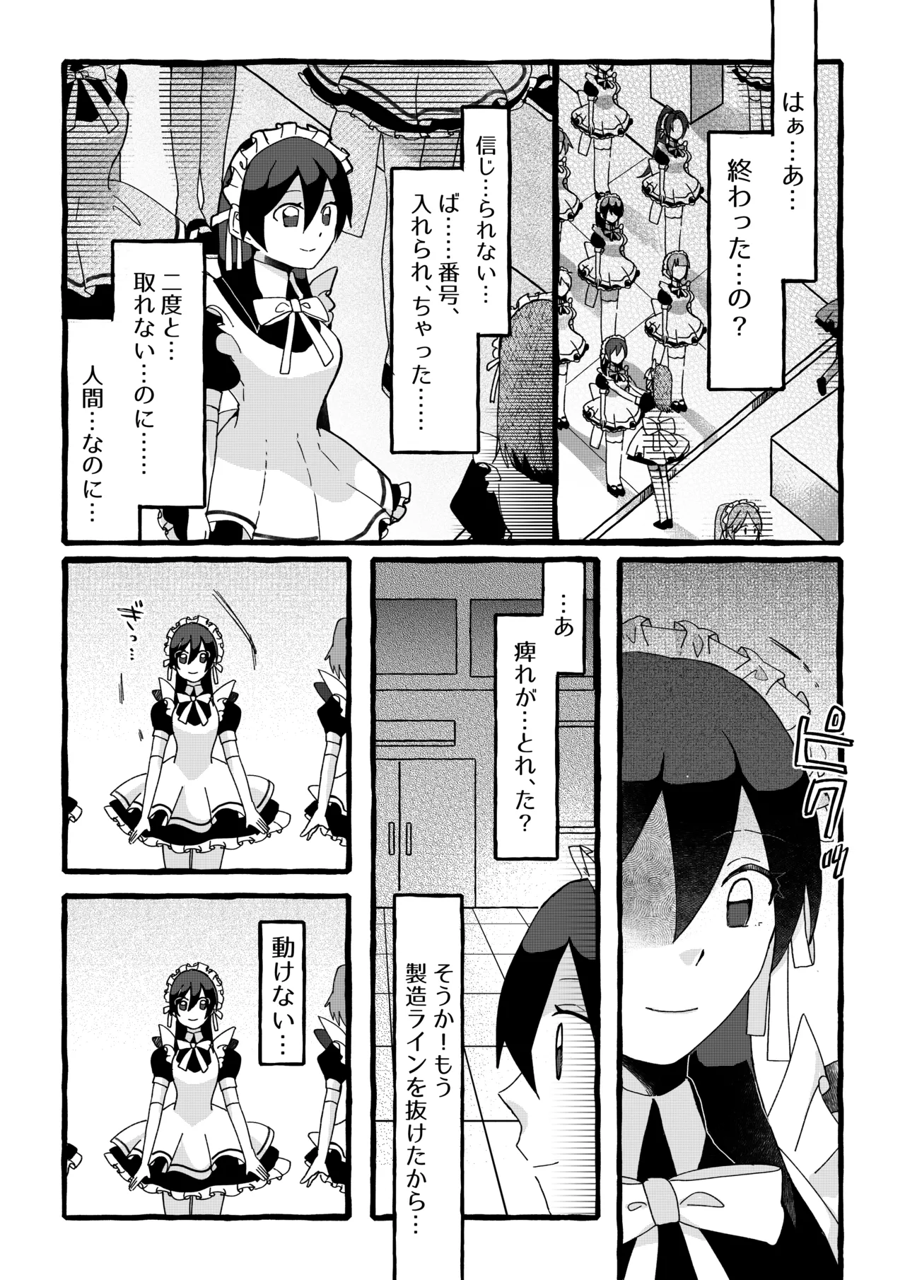 【ロボット化漫画】工場見学 Robotization manga Factory tour OPQ mall Page.21