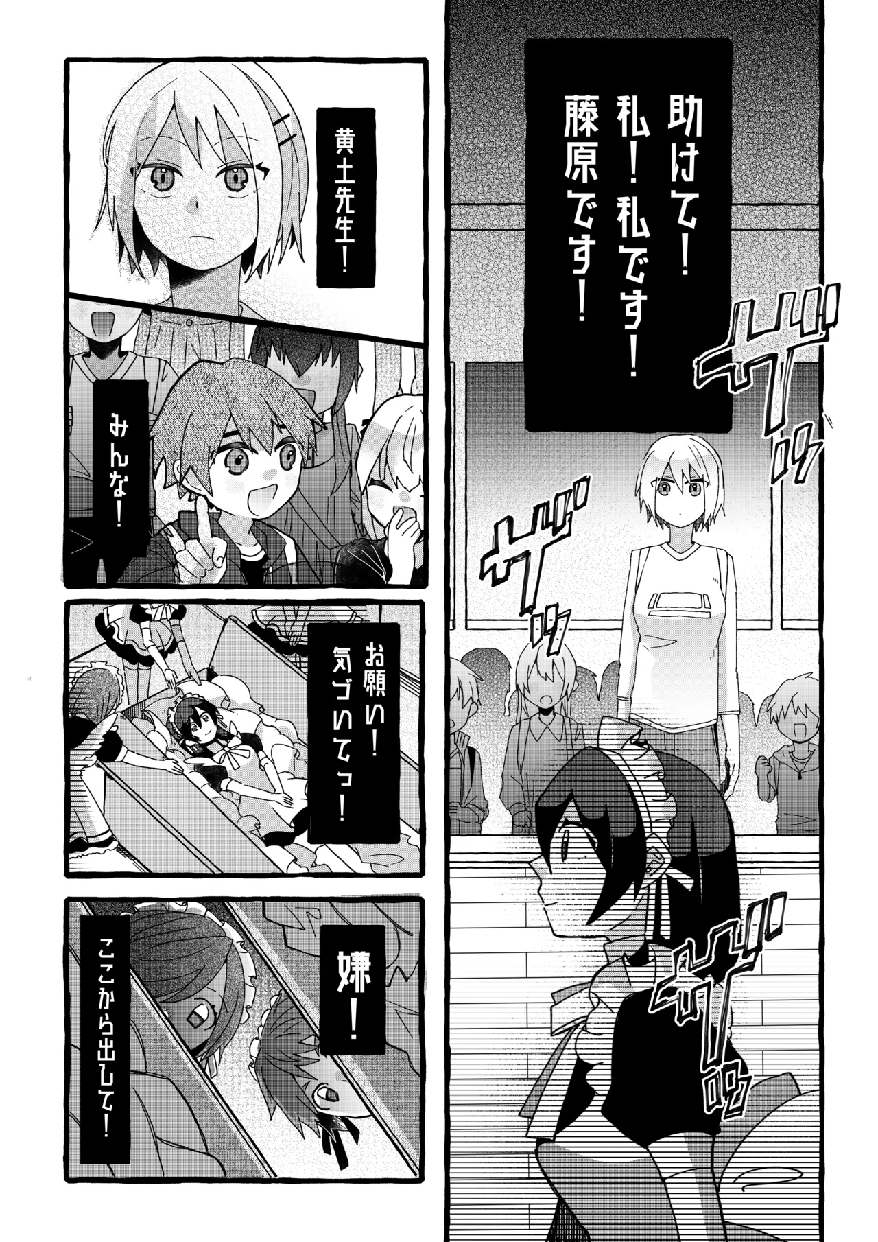 【ロボット化漫画】工場見学 Robotization manga Factory tour OPQ mall Page.23