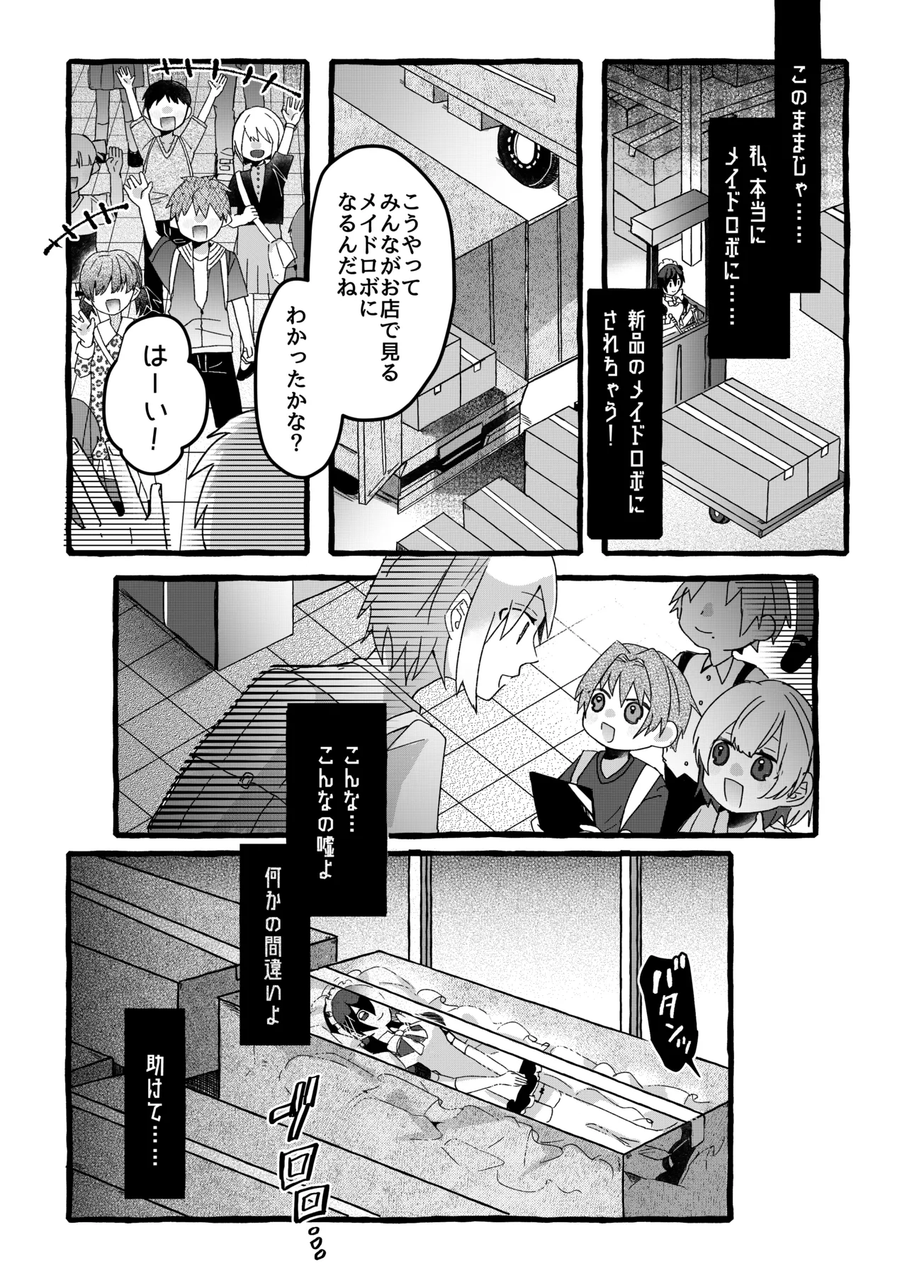 【ロボット化漫画】工場見学 Robotization manga Factory tour OPQ mall Page.24