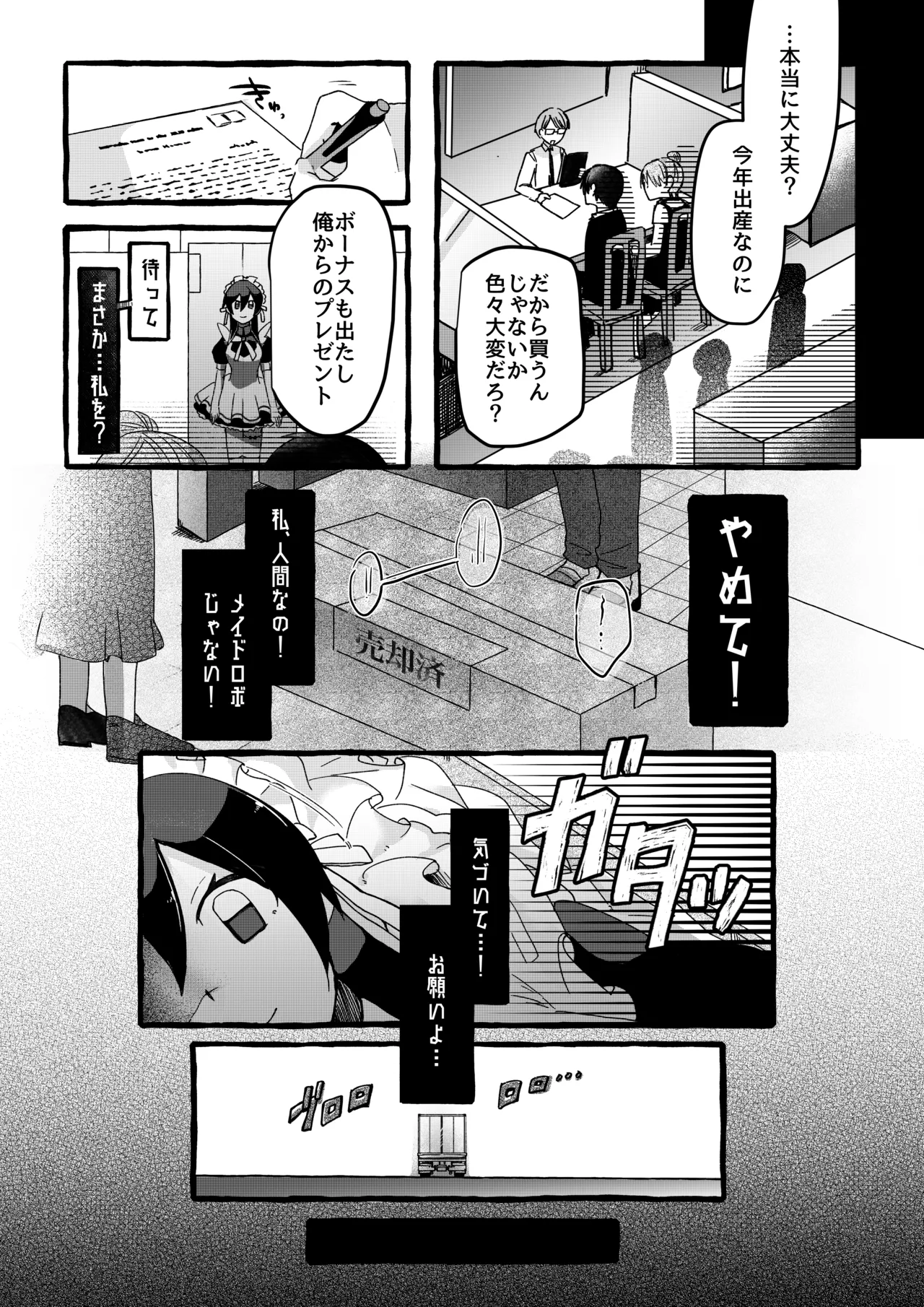 【ロボット化漫画】工場見学 Robotization manga Factory tour OPQ mall Page.28