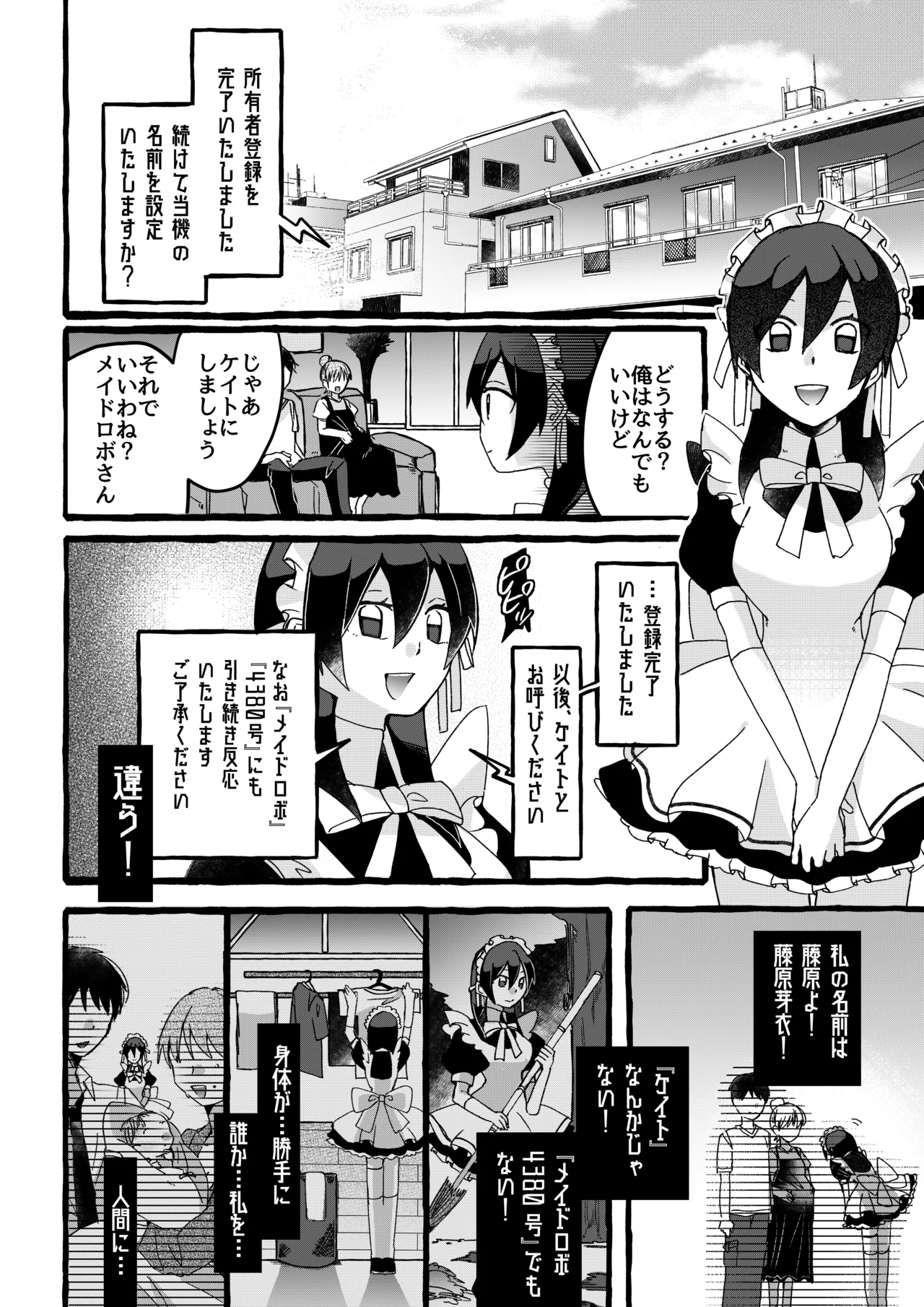 【ロボット化漫画】工場見学 Robotization manga Factory tour OPQ mall Page.29