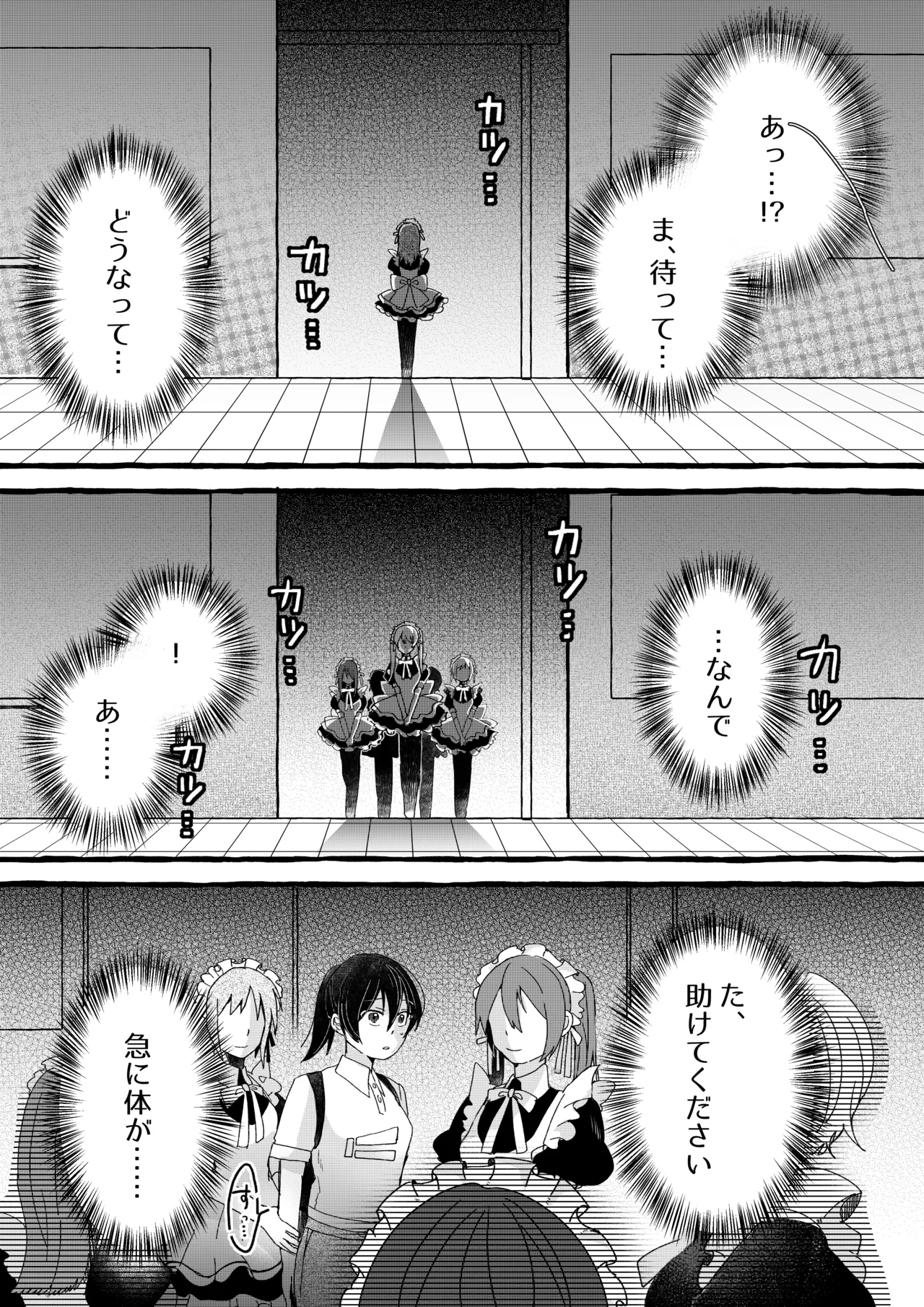 【ロボット化漫画】工場見学 Robotization manga Factory tour OPQ mall Page.6