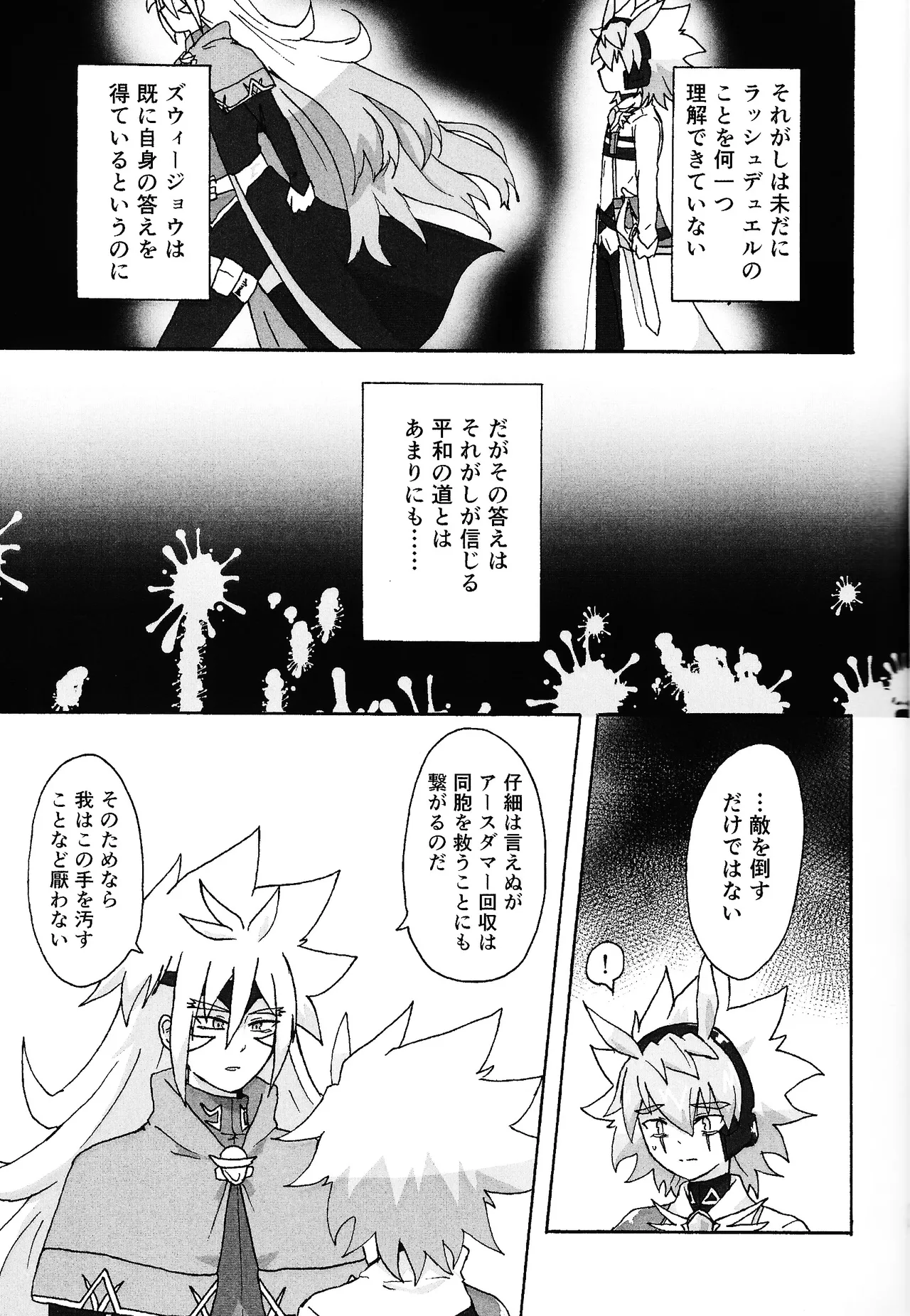 Hakuhyo nite odoru Page.12