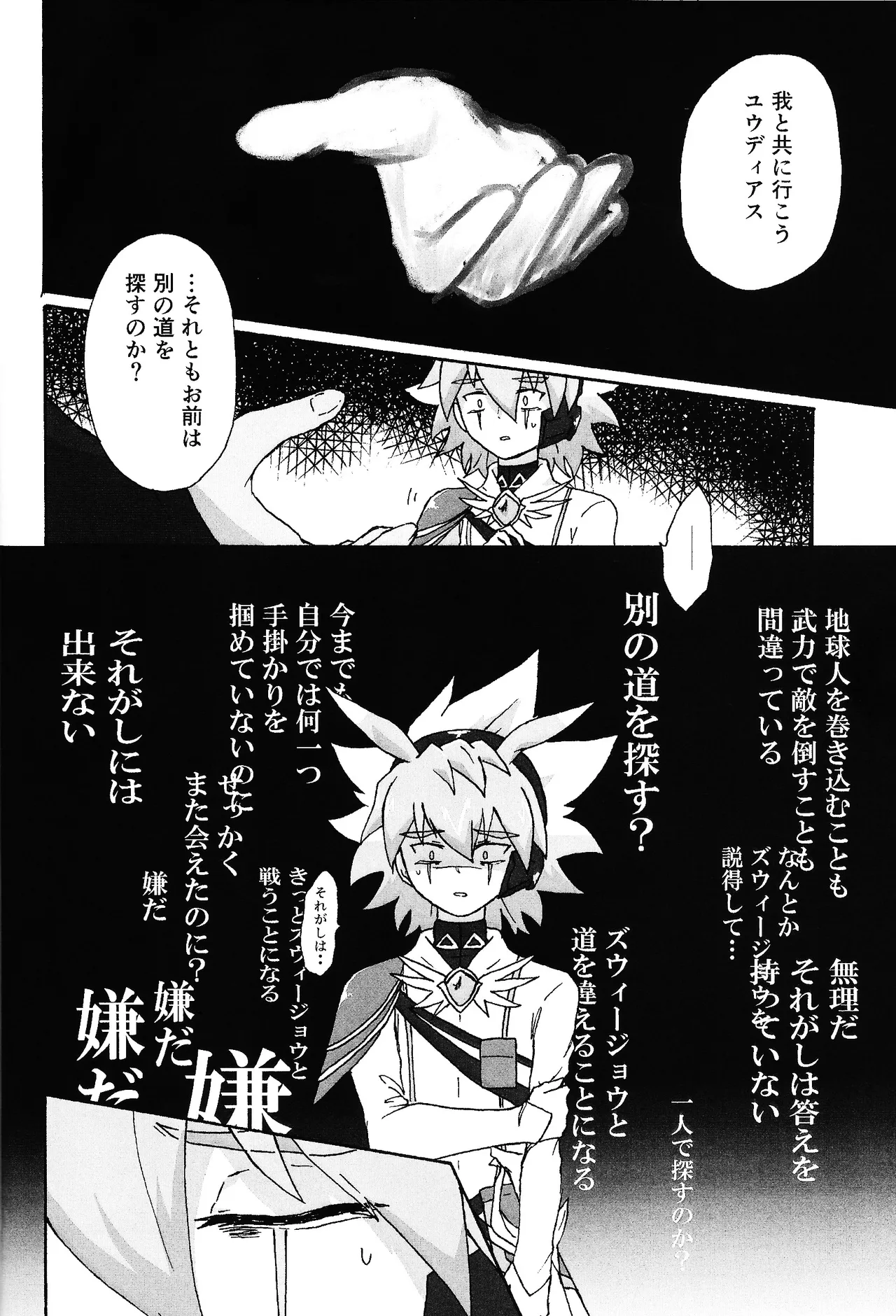 Hakuhyo nite odoru Page.13