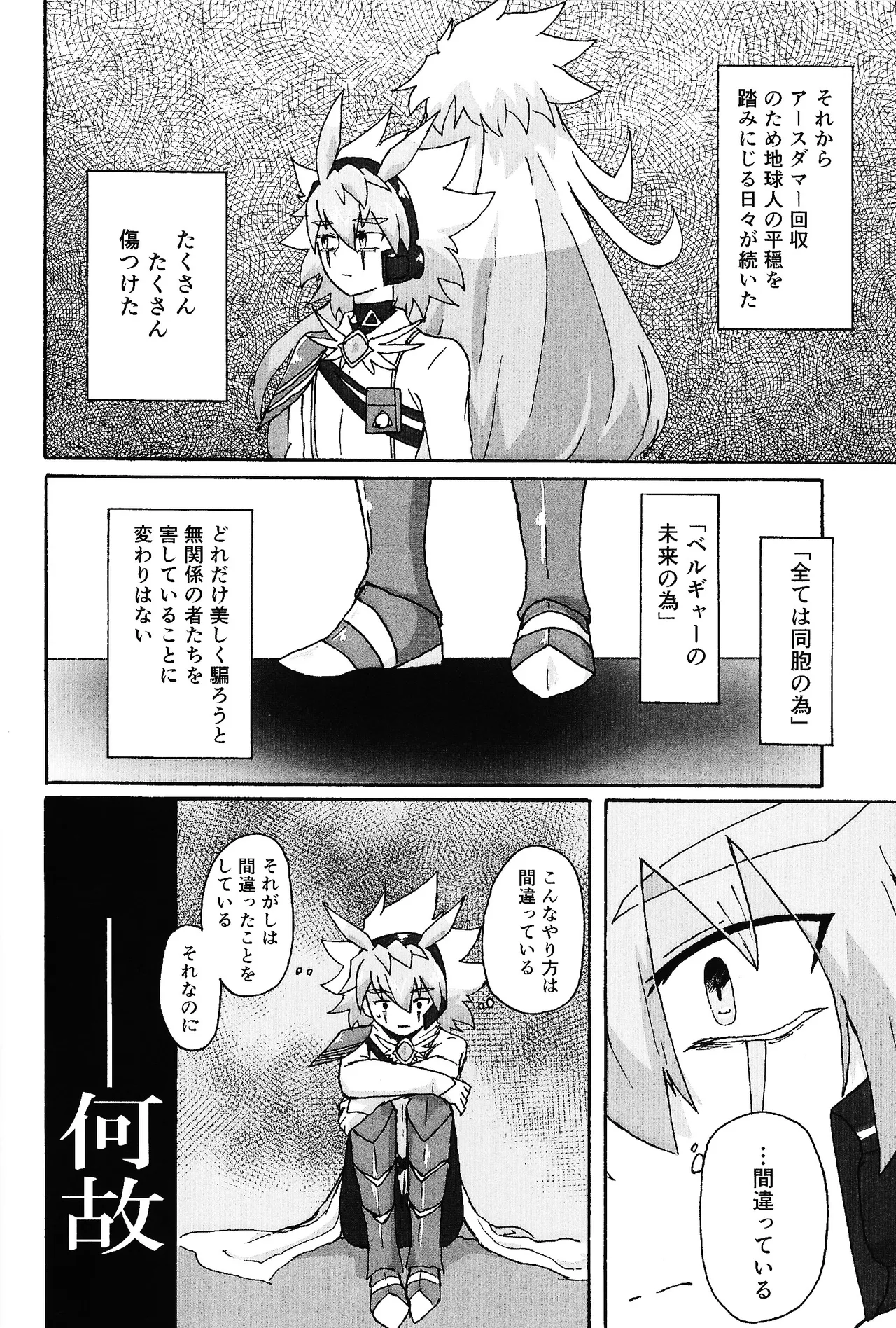 Hakuhyo nite odoru Page.16