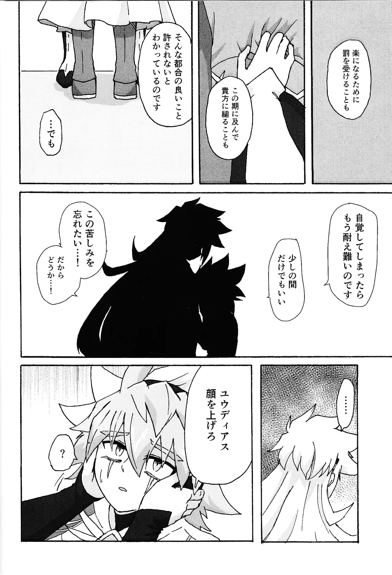 Hakuhyo nite odoru Page.20