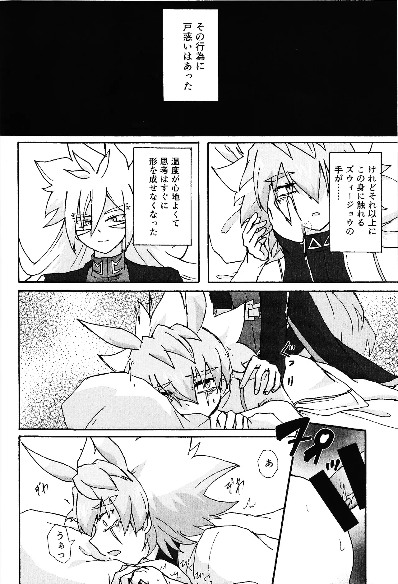 Hakuhyo nite odoru Page.26