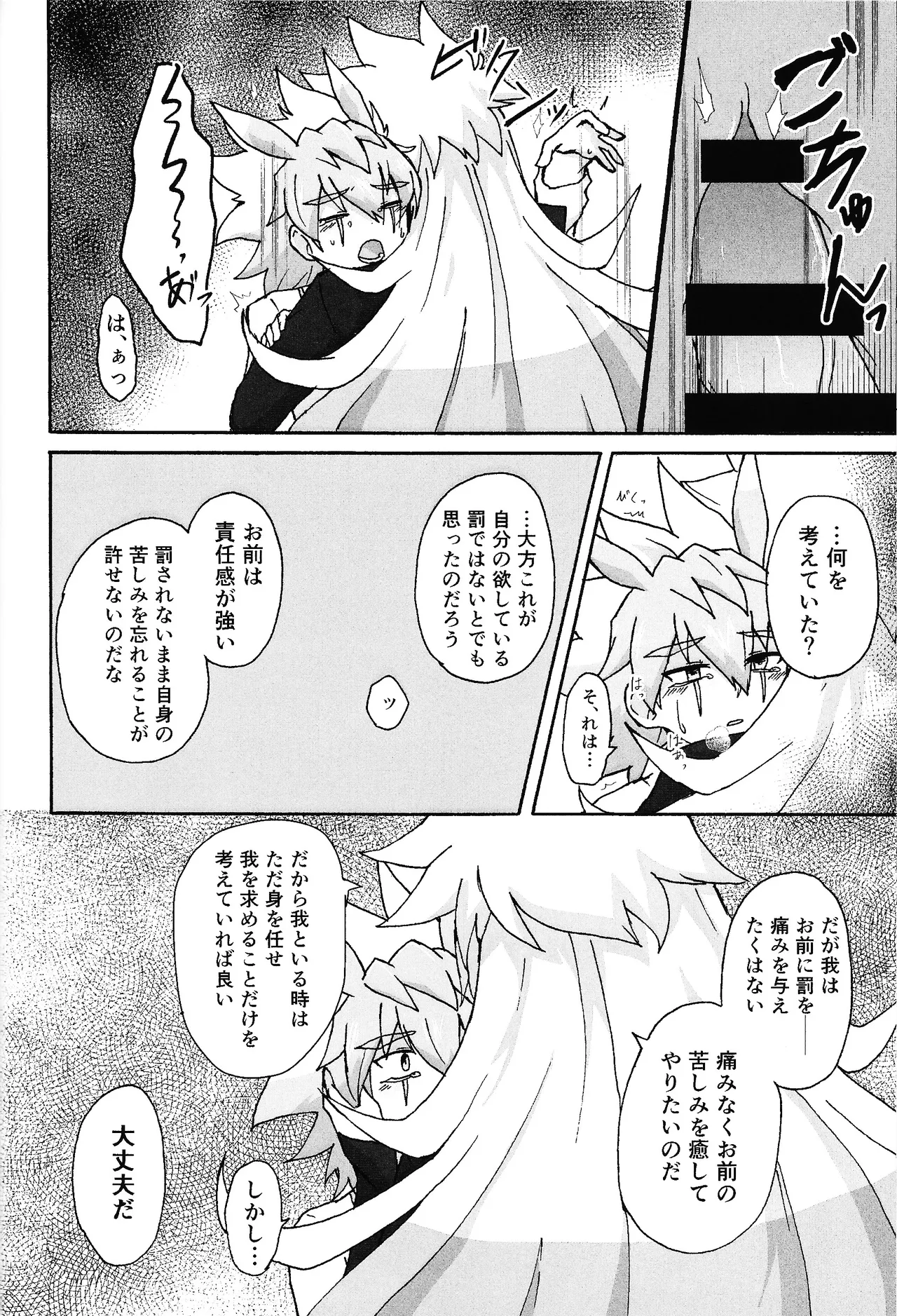 Hakuhyo nite odoru Page.28