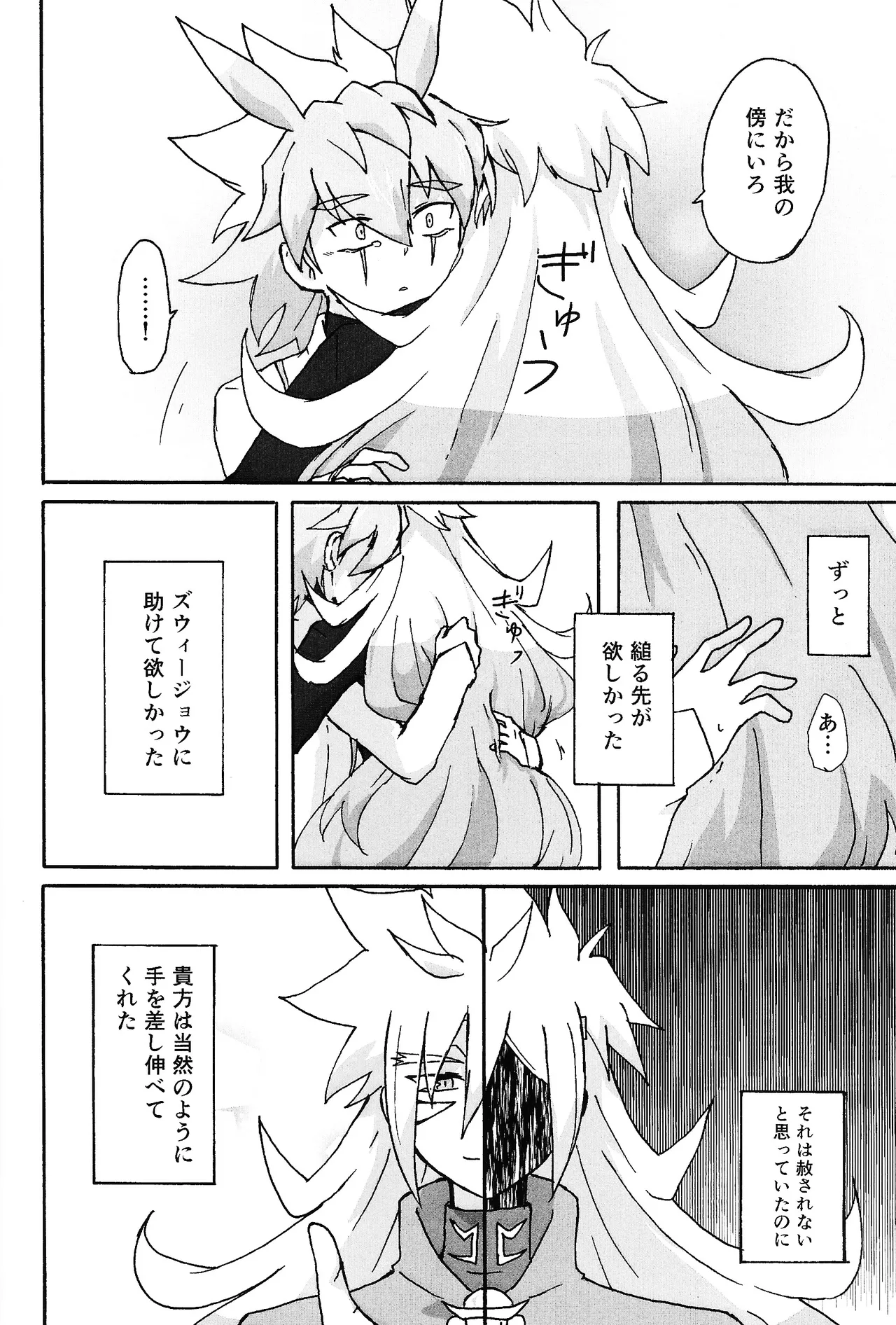 Hakuhyo nite odoru Page.30