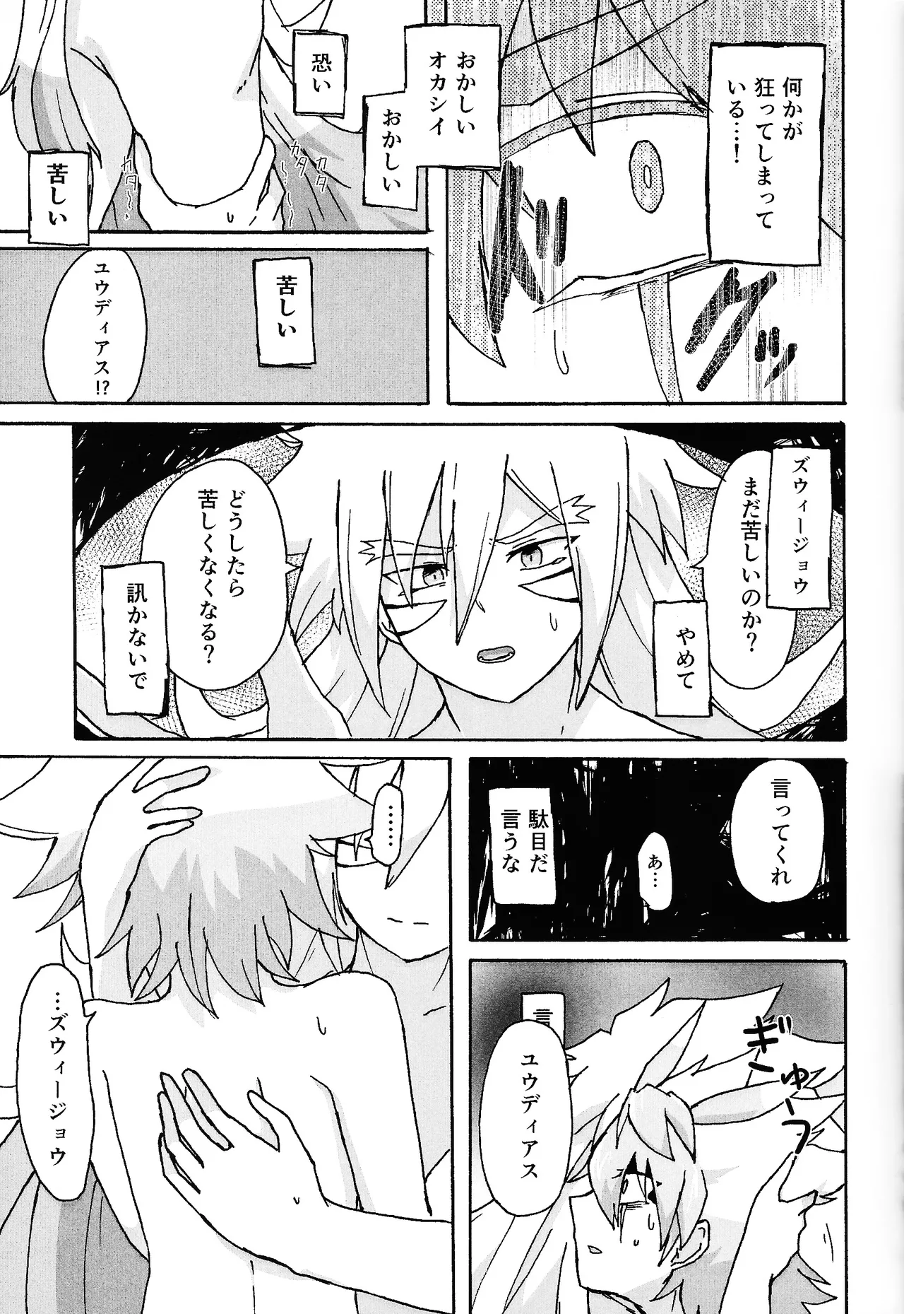 Hakuhyo nite odoru Page.35