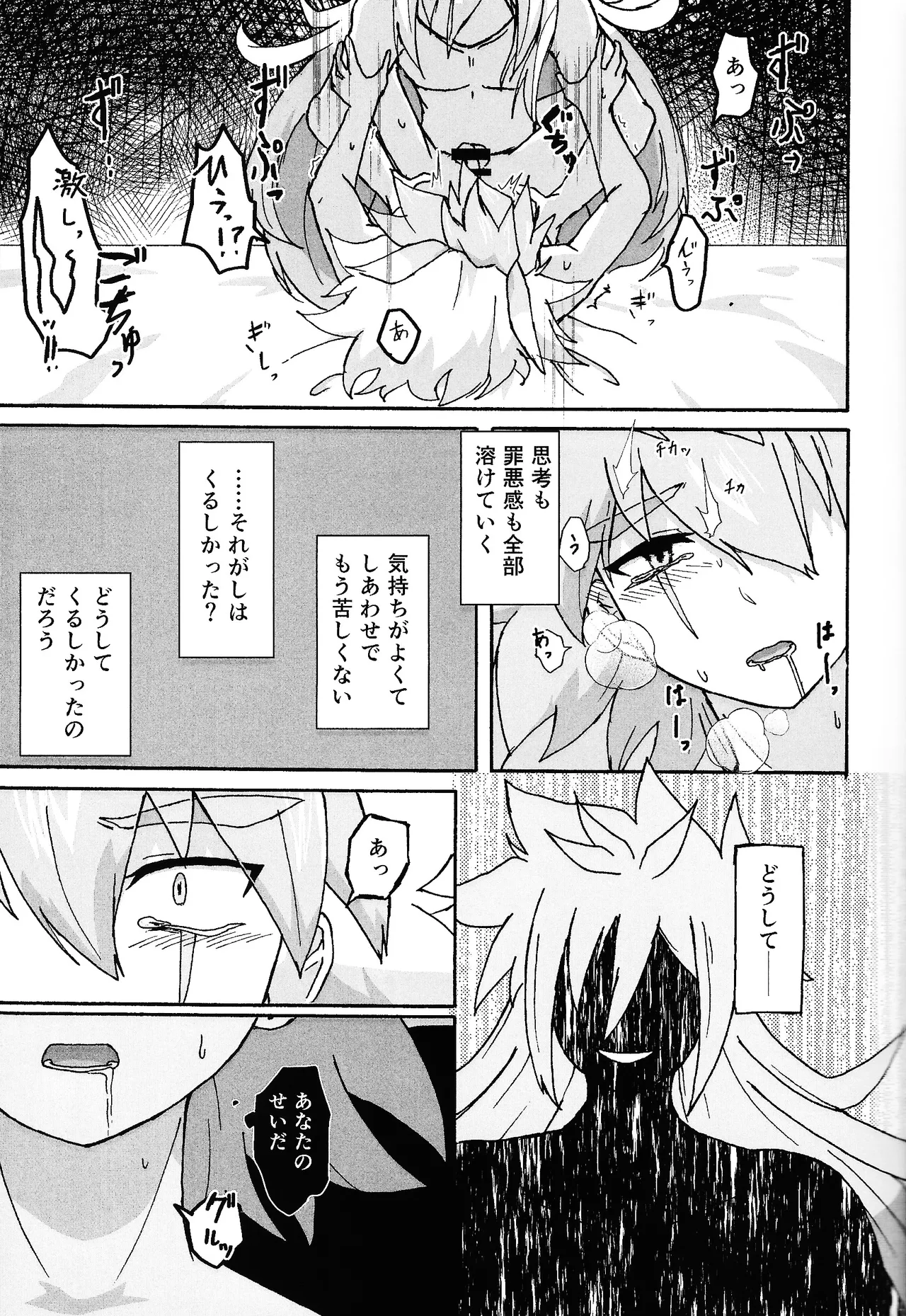 Hakuhyo nite odoru Page.37